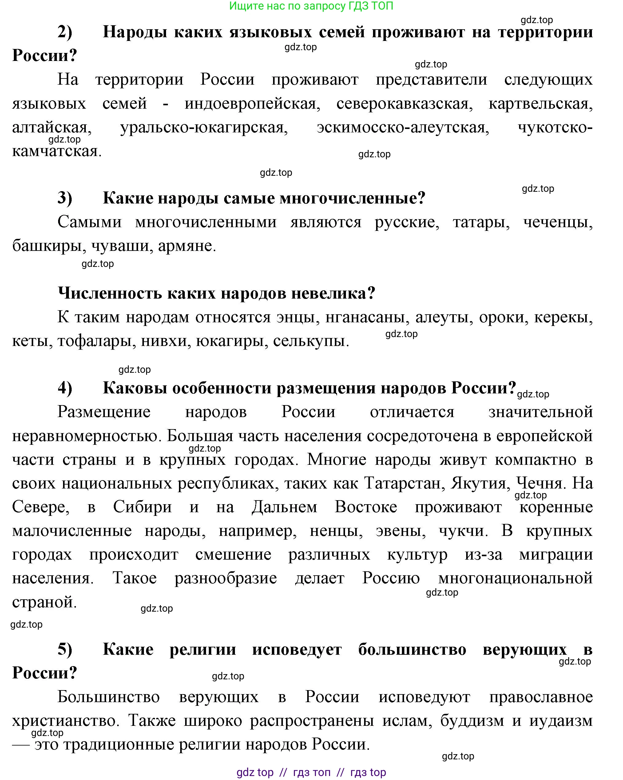 География, 8 класс Мой тренажёр, автор: Николина Вера Викторовна, издательство Просвещение, Москва, 2023, жёлтого цвета, страница 18, номер 10, Решение 2 (продолжение 2)