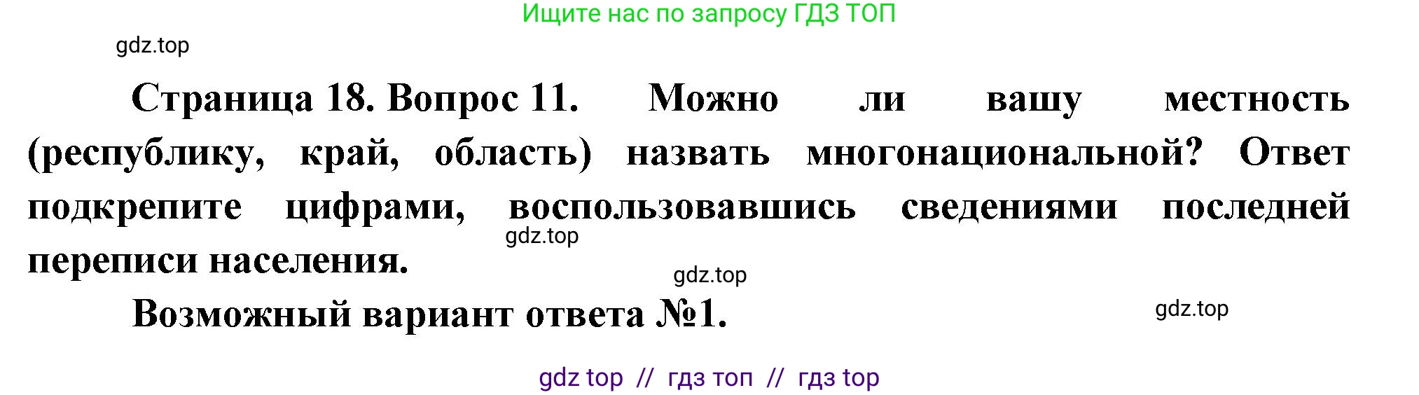 География, 8 класс Мой тренажёр, автор: Николина Вера Викторовна, издательство Просвещение, Москва, 2023, жёлтого цвета, страница 18, номер 11, Решение 2