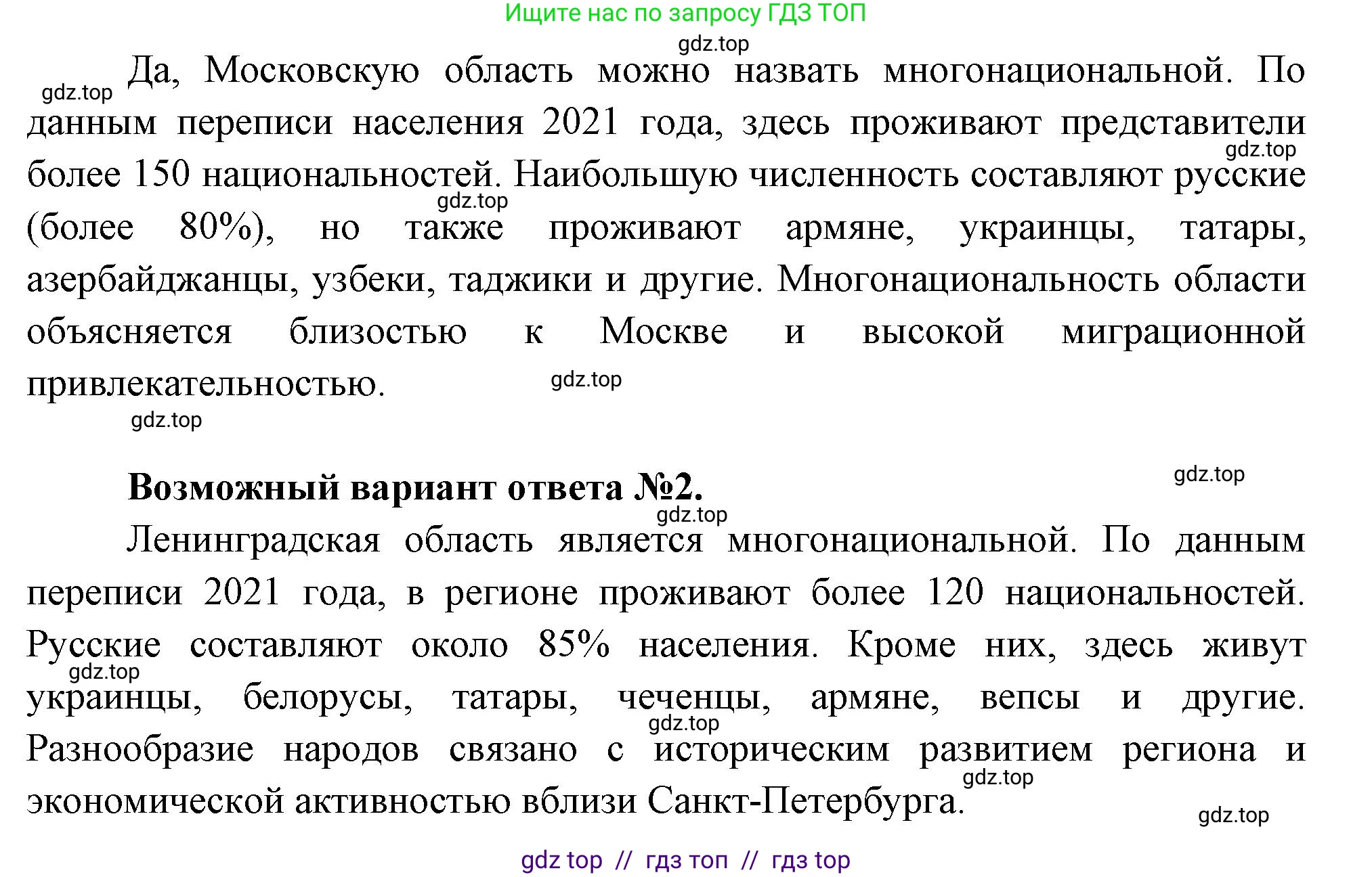 География, 8 класс Мой тренажёр, автор: Николина Вера Викторовна, издательство Просвещение, Москва, 2023, жёлтого цвета, страница 18, номер 11, Решение 2 (продолжение 2)