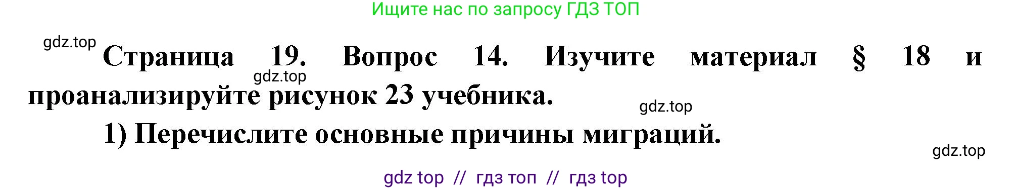 География, 8 класс Мой тренажёр, автор: Николина Вера Викторовна, издательство Просвещение, Москва, 2023, жёлтого цвета, страница 19, номер 14, Решение 2