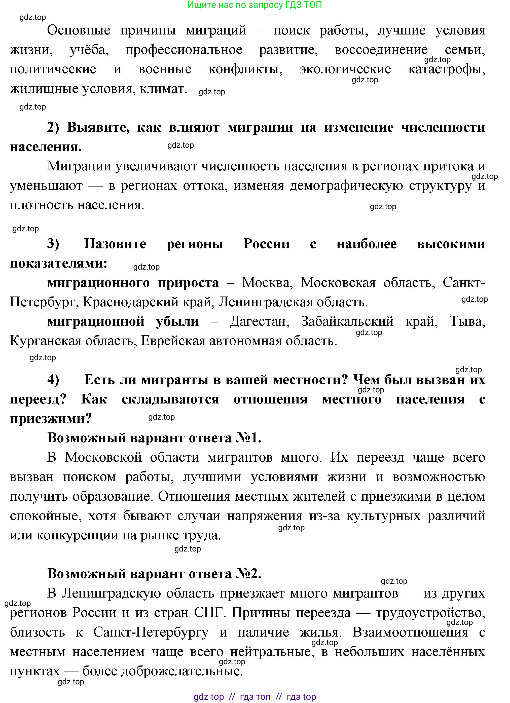 География, 8 класс Мой тренажёр, автор: Николина Вера Викторовна, издательство Просвещение, Москва, 2023, жёлтого цвета, страница 19, номер 14, Решение 2 (продолжение 2)