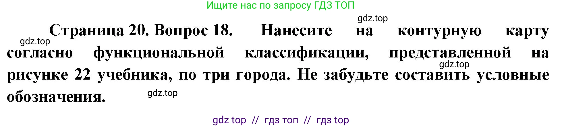 География, 8 класс Мой тренажёр, автор: Николина Вера Викторовна, издательство Просвещение, Москва, 2023, жёлтого цвета, страница 20, номер 18, Решение 2