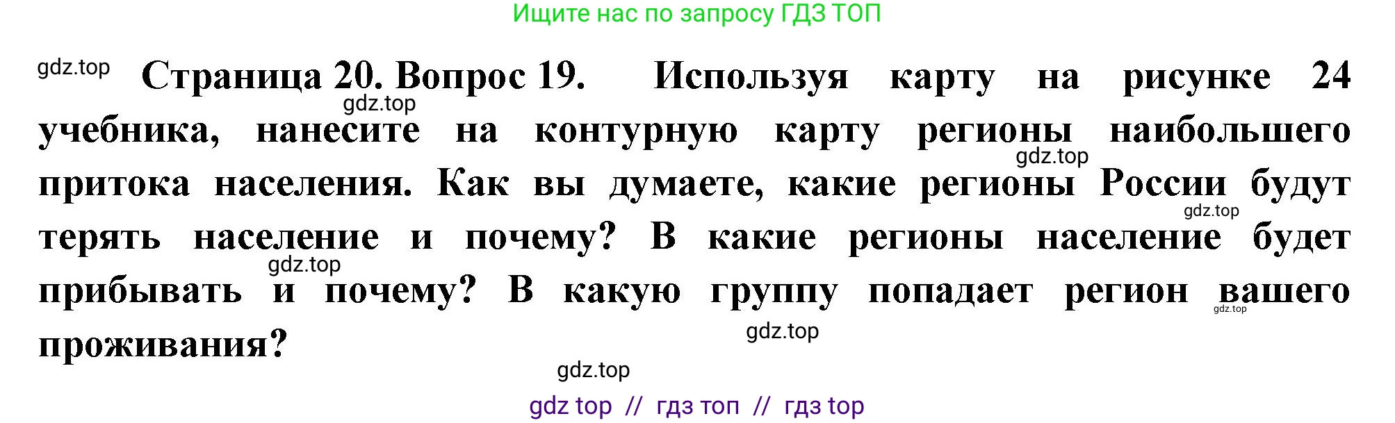 География, 8 класс Мой тренажёр, автор: Николина Вера Викторовна, издательство Просвещение, Москва, 2023, жёлтого цвета, страница 20, номер 19, Решение 2