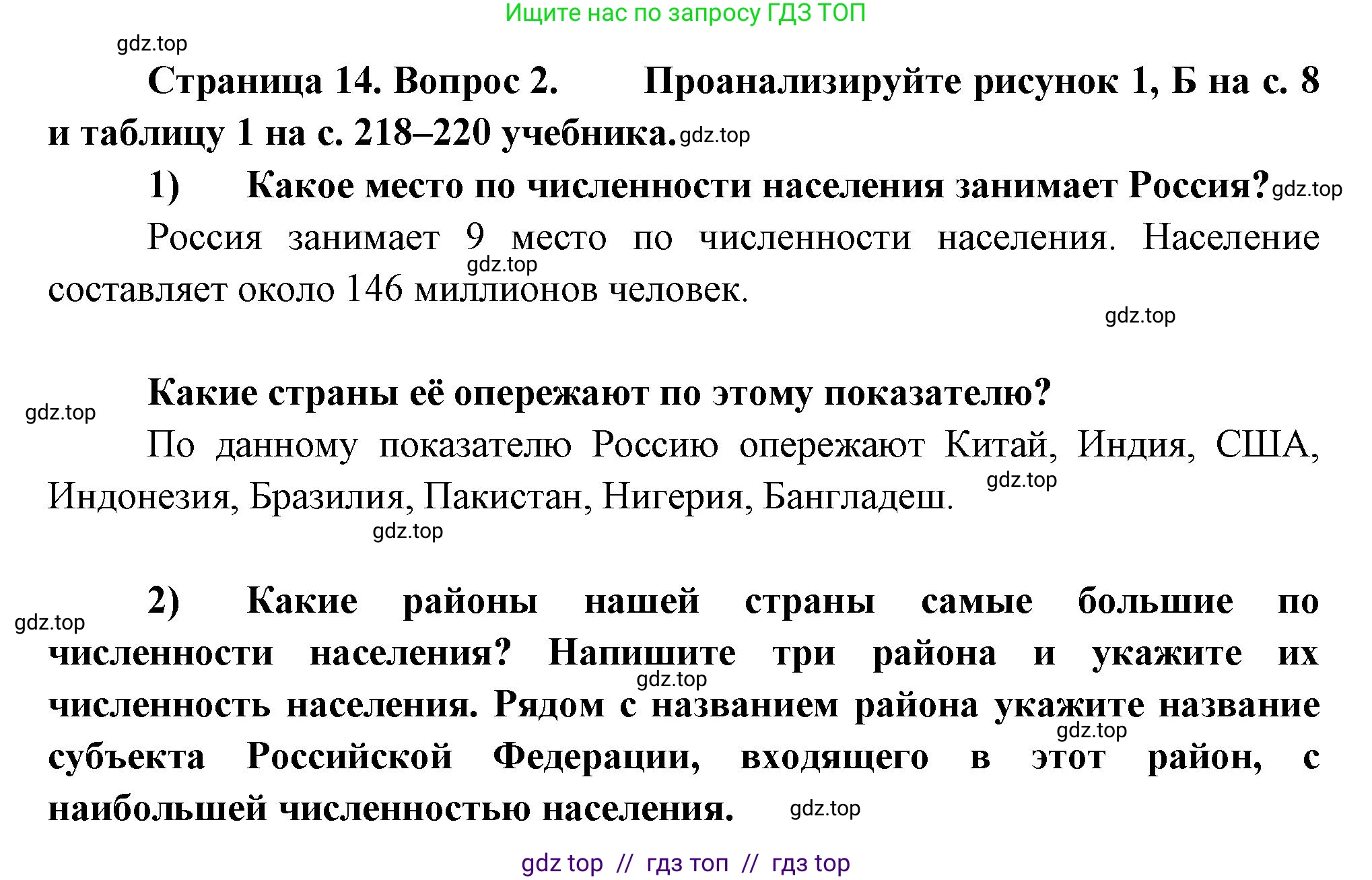 География, 8 класс Мой тренажёр, автор: Николина Вера Викторовна, издательство Просвещение, Москва, 2023, жёлтого цвета, страница 14, номер 2, Решение 2