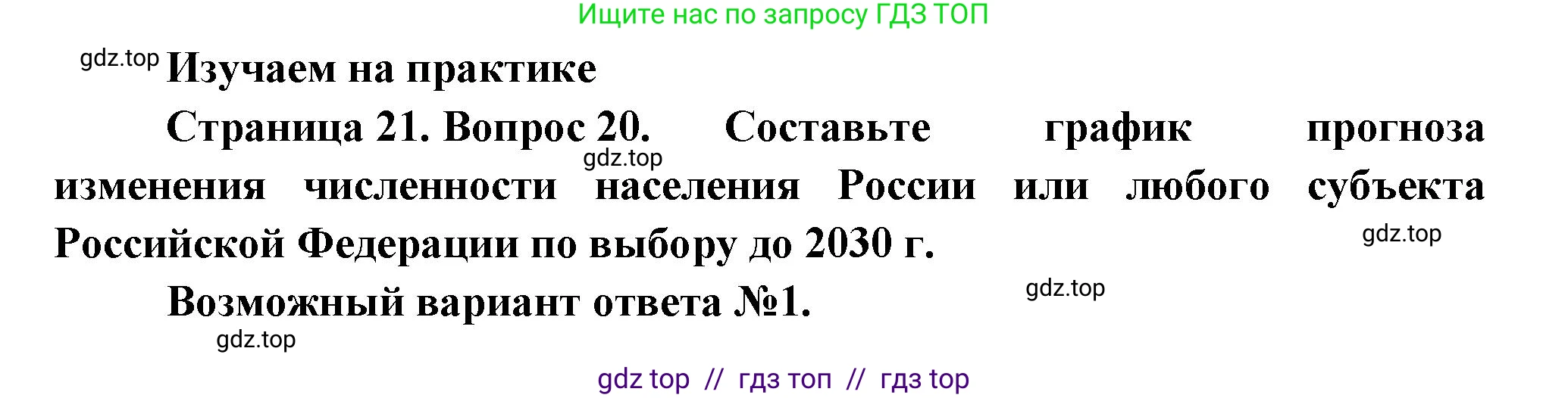 География, 8 класс Мой тренажёр, автор: Николина Вера Викторовна, издательство Просвещение, Москва, 2023, жёлтого цвета, страница 21, номер 20, Решение 2