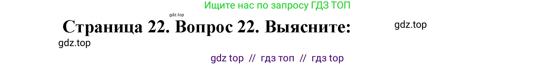 География, 8 класс Мой тренажёр, автор: Николина Вера Викторовна, издательство Просвещение, Москва, 2023, жёлтого цвета, страница 22, номер 22, Решение 2