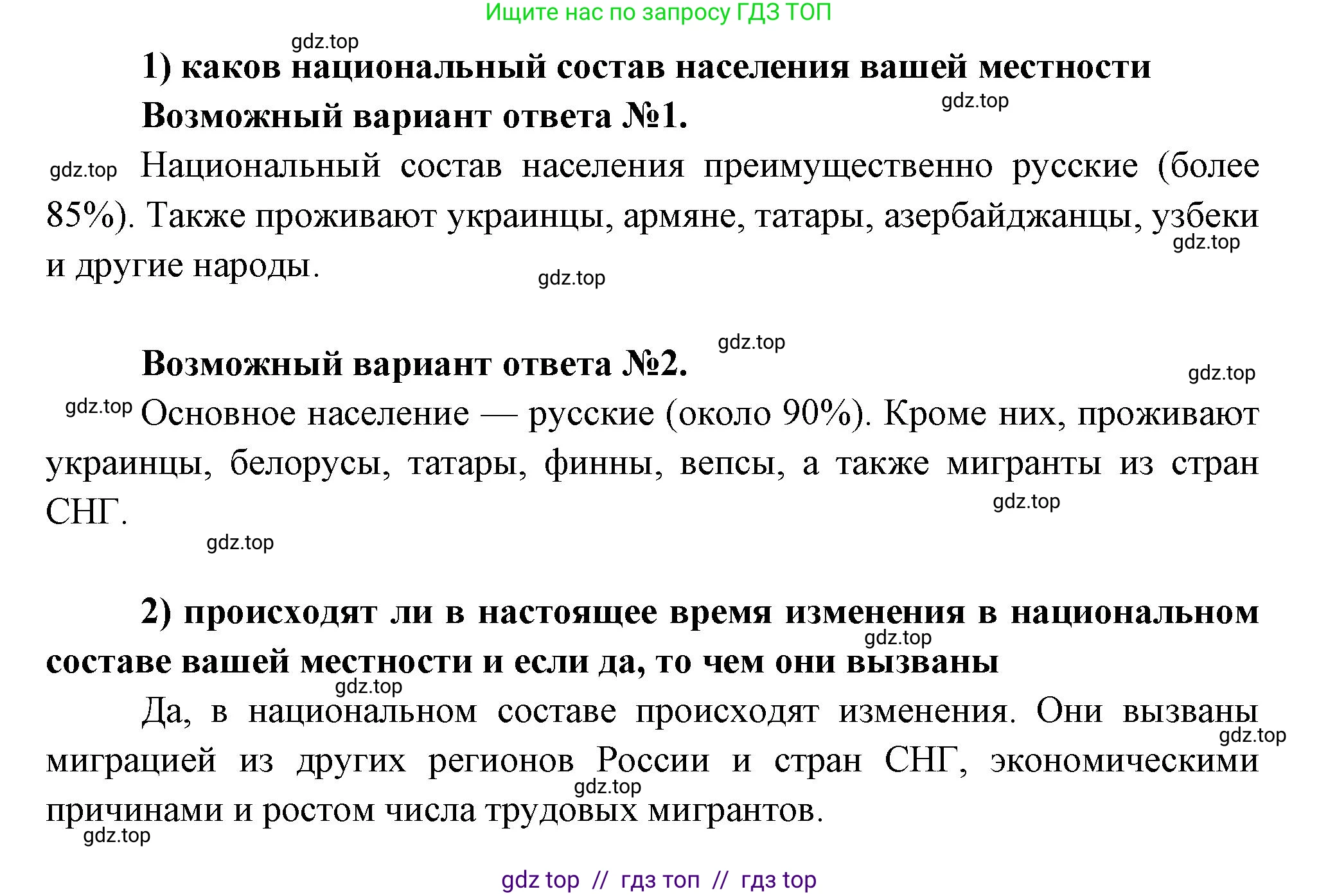 География, 8 класс Мой тренажёр, автор: Николина Вера Викторовна, издательство Просвещение, Москва, 2023, жёлтого цвета, страница 22, номер 22, Решение 2 (продолжение 2)