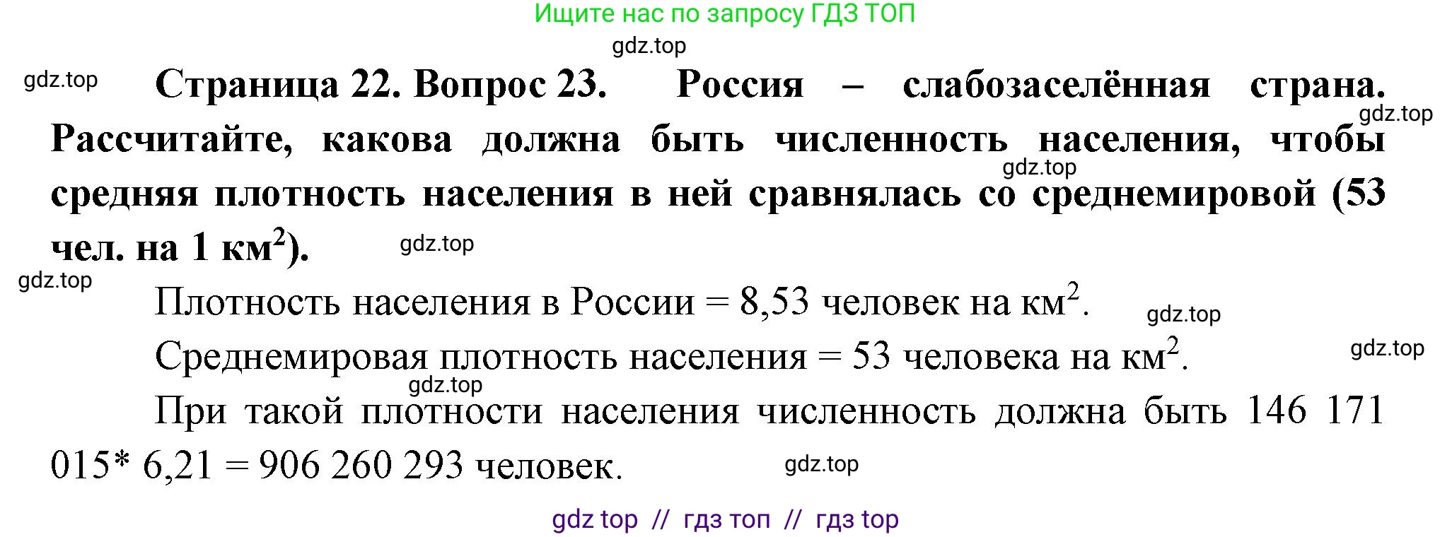 География, 8 класс Мой тренажёр, автор: Николина Вера Викторовна, издательство Просвещение, Москва, 2023, жёлтого цвета, страница 22, номер 23, Решение 2
