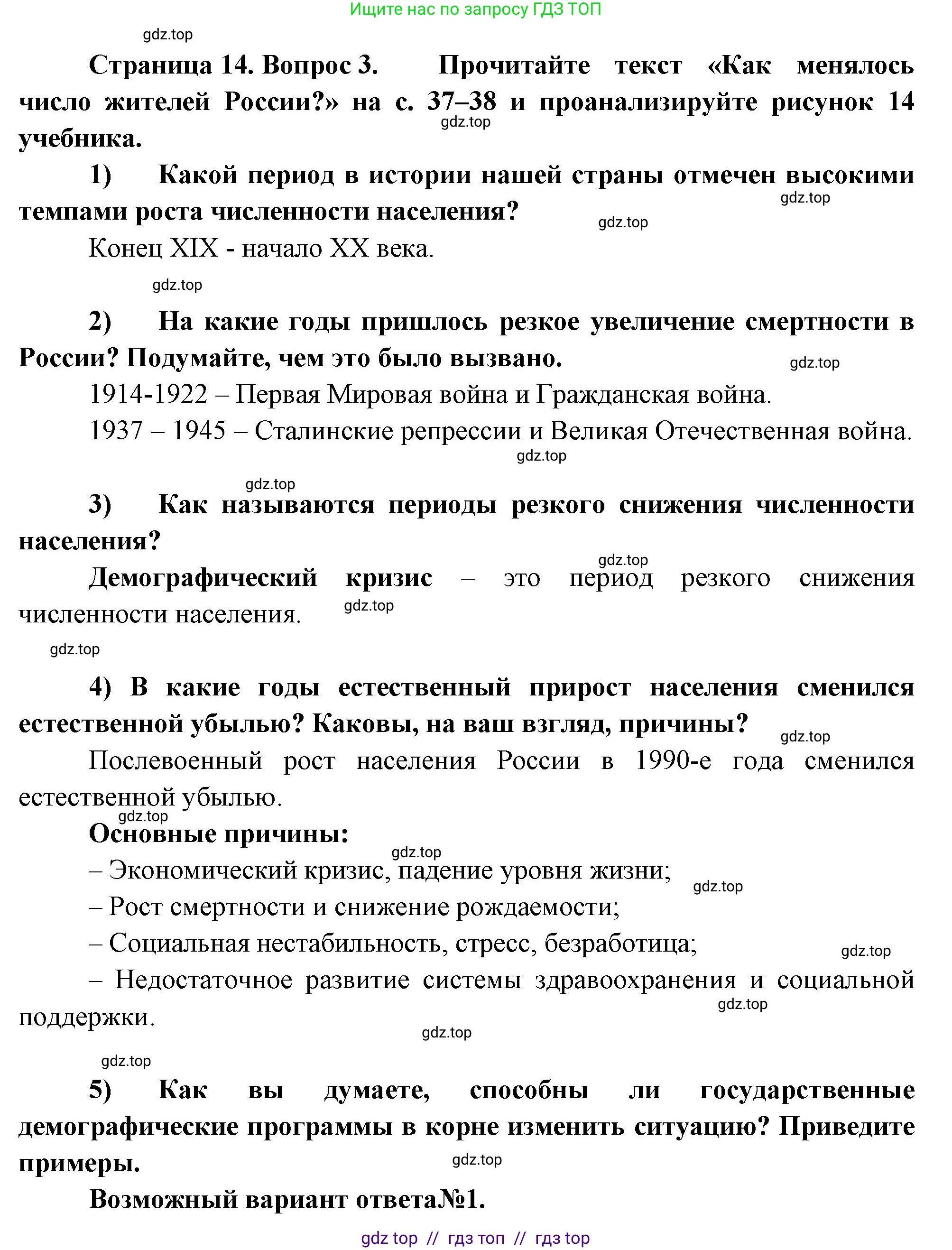 География, 8 класс Мой тренажёр, автор: Николина Вера Викторовна, издательство Просвещение, Москва, 2023, жёлтого цвета, страница 14, номер 3, Решение 2