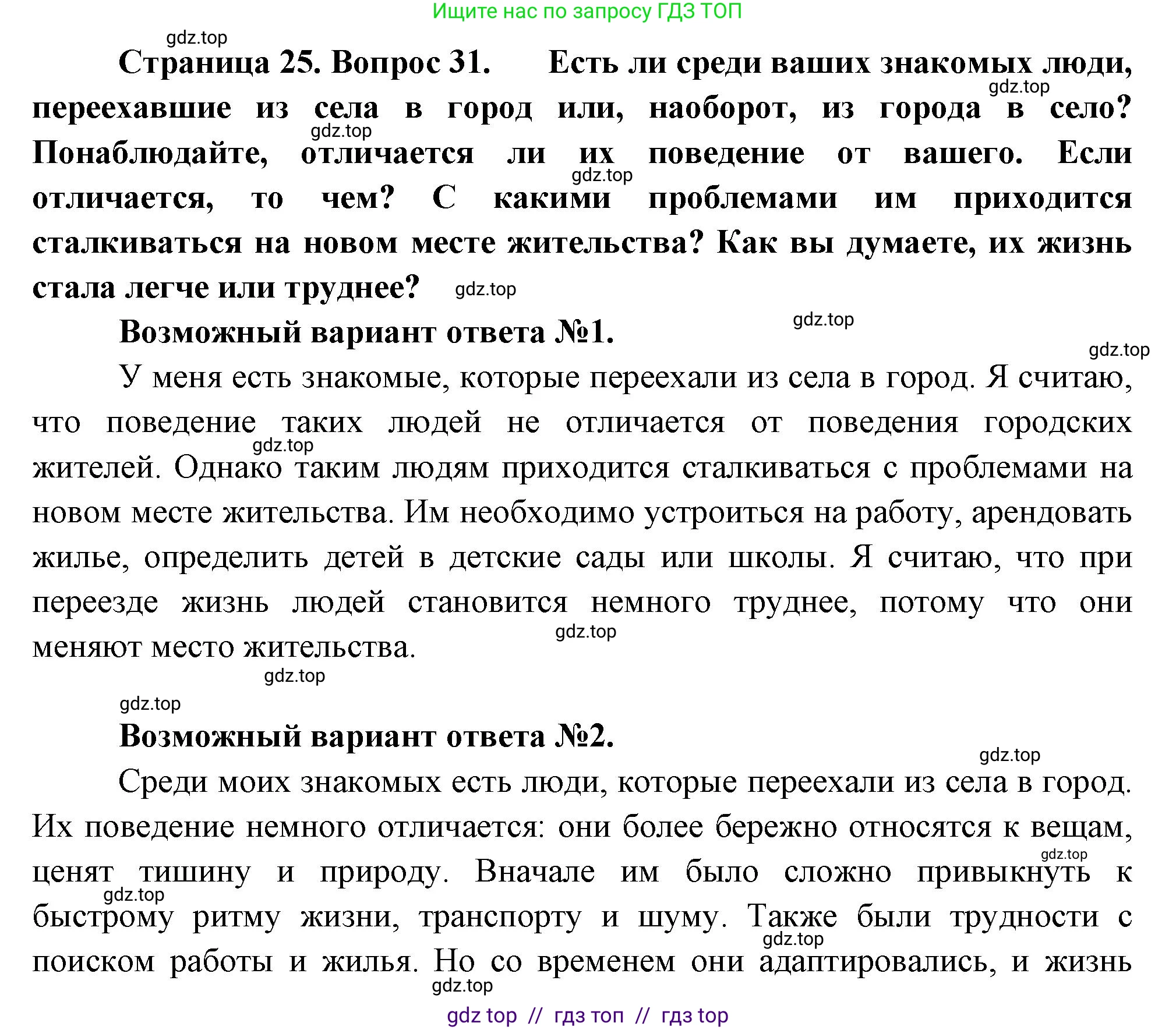 География, 8 класс Мой тренажёр, автор: Николина Вера Викторовна, издательство Просвещение, Москва, 2023, жёлтого цвета, страница 25, номер 31, Решение 2