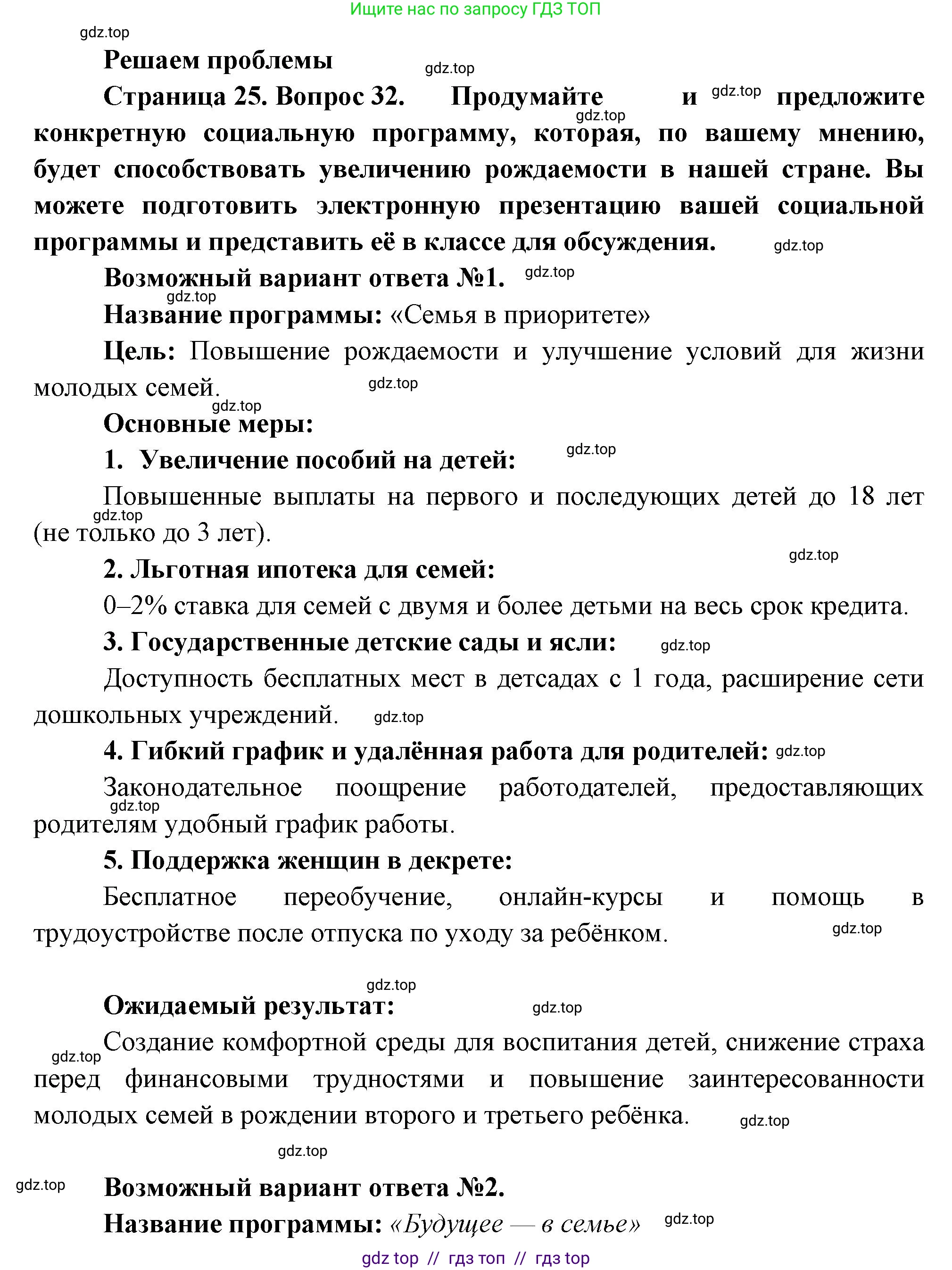 География, 8 класс Мой тренажёр, автор: Николина Вера Викторовна, издательство Просвещение, Москва, 2023, жёлтого цвета, страница 25, номер 32, Решение 2