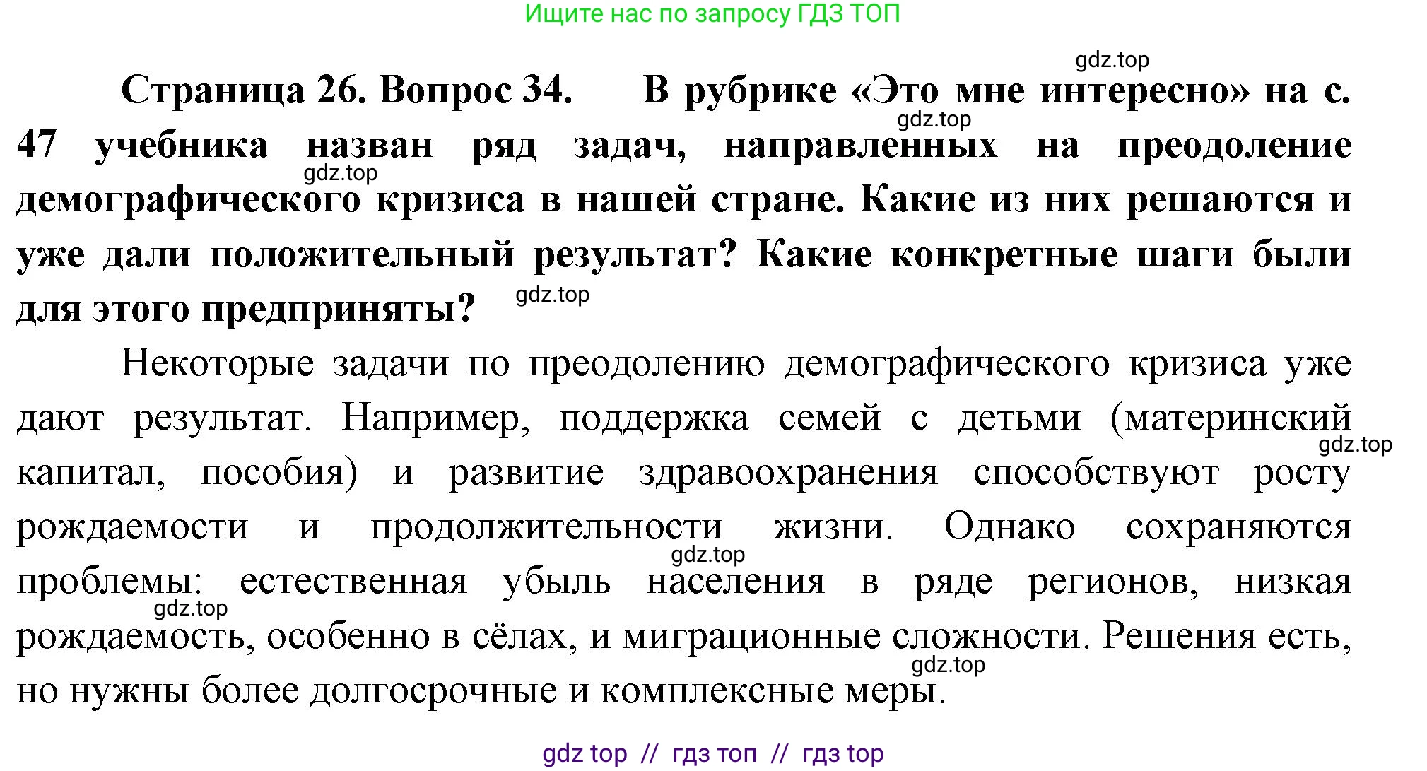 География, 8 класс Мой тренажёр, автор: Николина Вера Викторовна, издательство Просвещение, Москва, 2023, жёлтого цвета, страница 26, номер 34, Решение 2