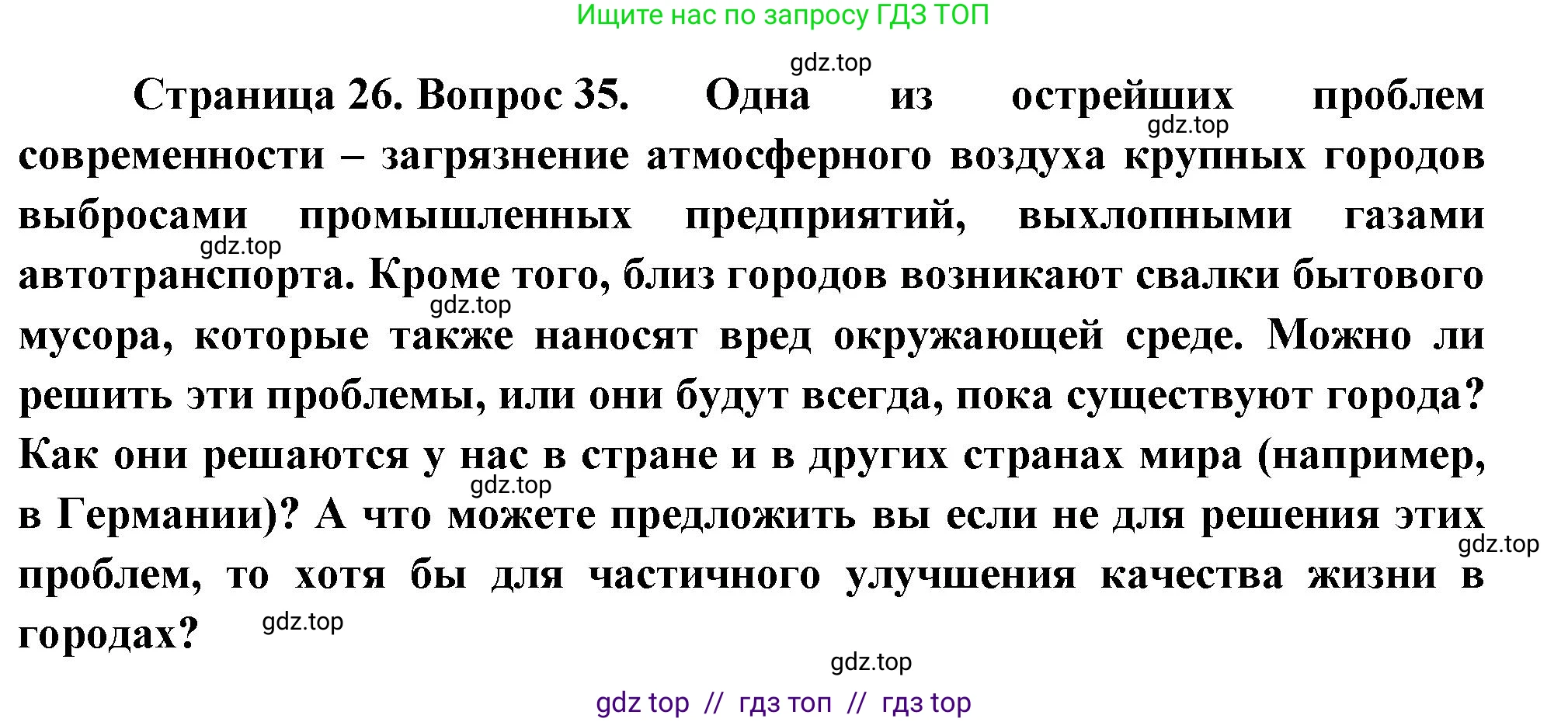 География, 8 класс Мой тренажёр, автор: Николина Вера Викторовна, издательство Просвещение, Москва, 2023, жёлтого цвета, страница 26, номер 35, Решение 2