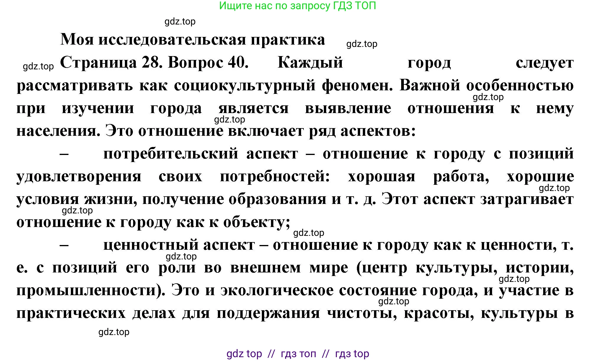 География, 8 класс Мой тренажёр, автор: Николина Вера Викторовна, издательство Просвещение, Москва, 2023, жёлтого цвета, страница 28, номер 40, Решение 2