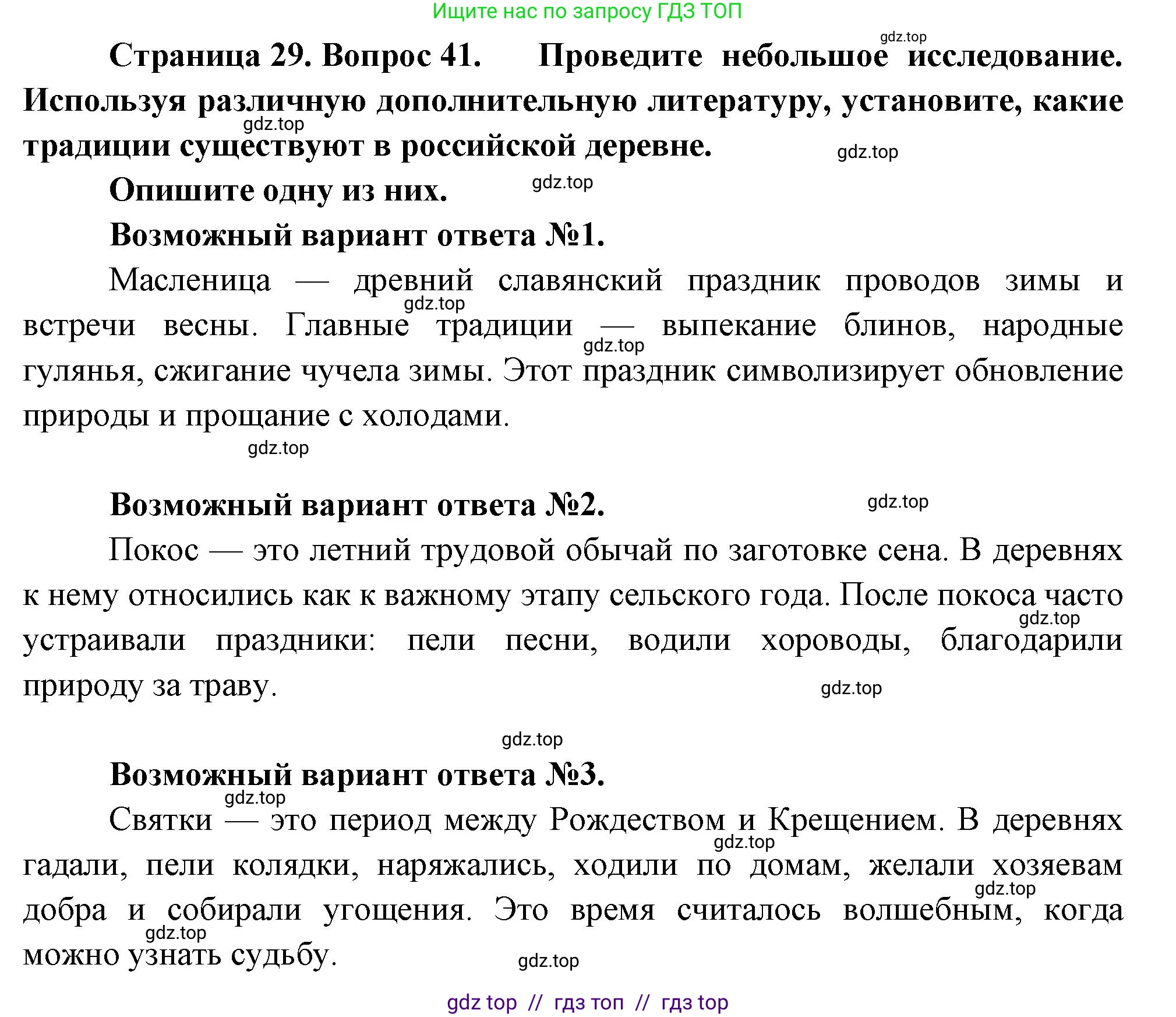 География, 8 класс Мой тренажёр, автор: Николина Вера Викторовна, издательство Просвещение, Москва, 2023, жёлтого цвета, страница 29, номер 41, Решение 2