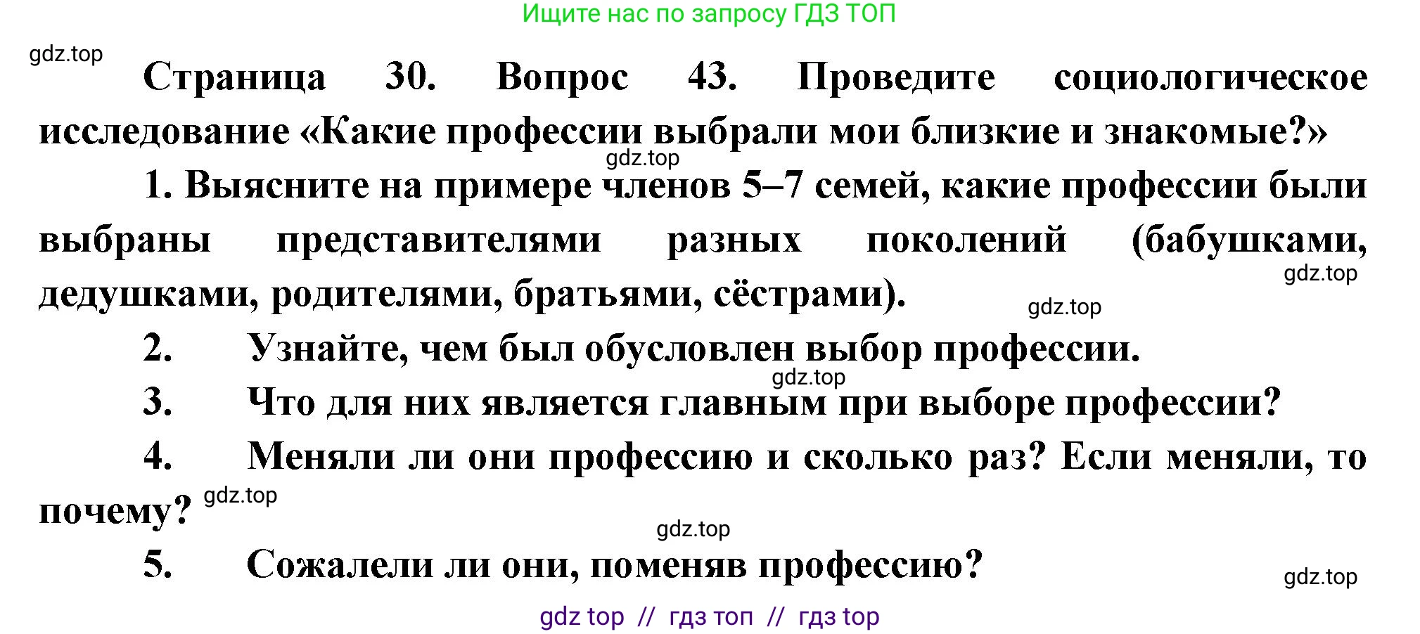 География, 8 класс Мой тренажёр, автор: Николина Вера Викторовна, издательство Просвещение, Москва, 2023, жёлтого цвета, страница 30, номер 43, Решение 2