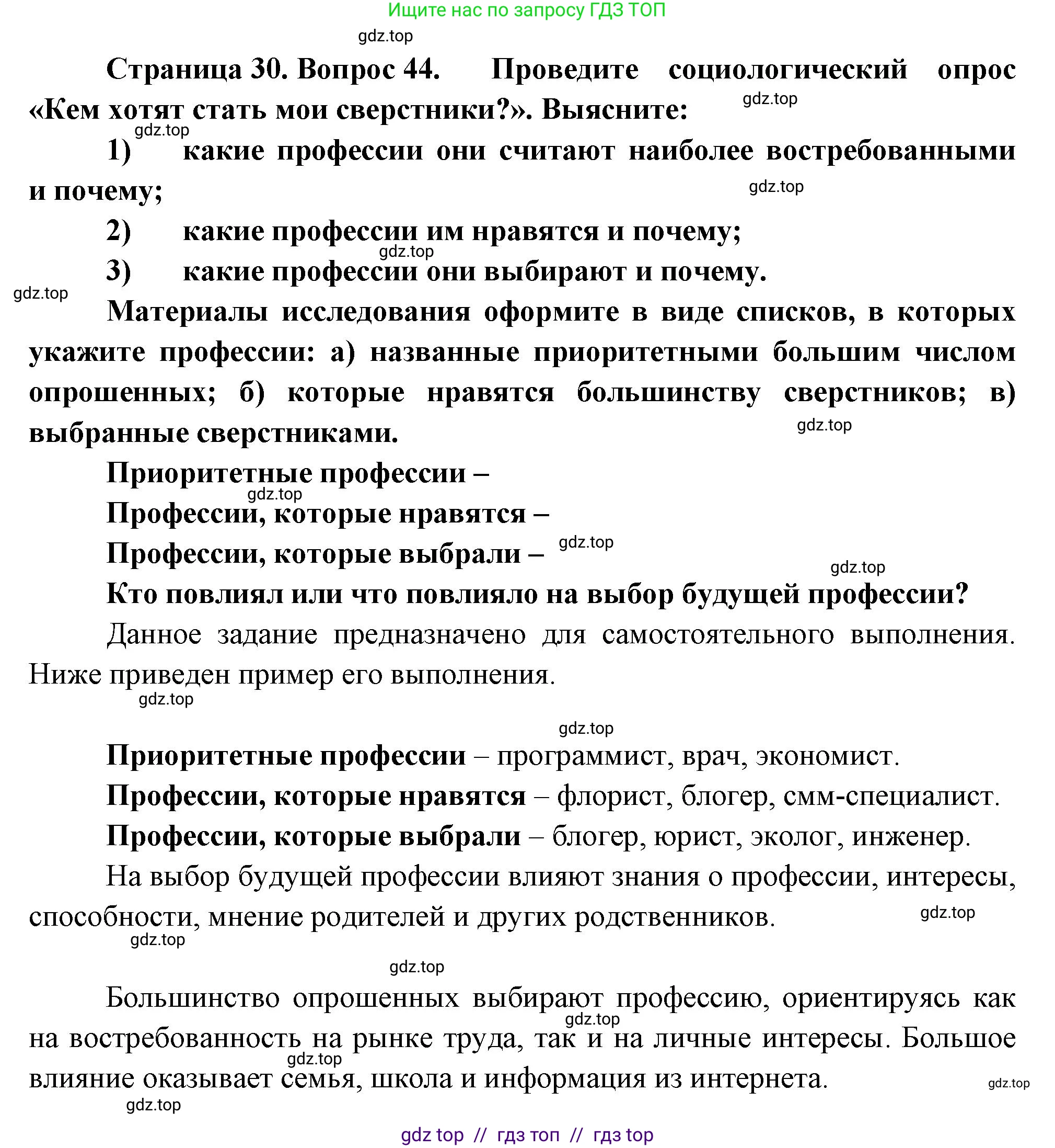 География, 8 класс Мой тренажёр, автор: Николина Вера Викторовна, издательство Просвещение, Москва, 2023, жёлтого цвета, страница 30, номер 44, Решение 2