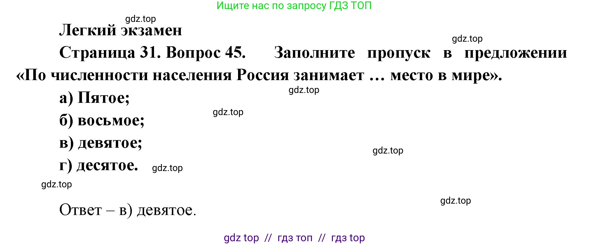 География, 8 класс Мой тренажёр, автор: Николина Вера Викторовна, издательство Просвещение, Москва, 2023, жёлтого цвета, страница 31, номер 45, Решение 2
