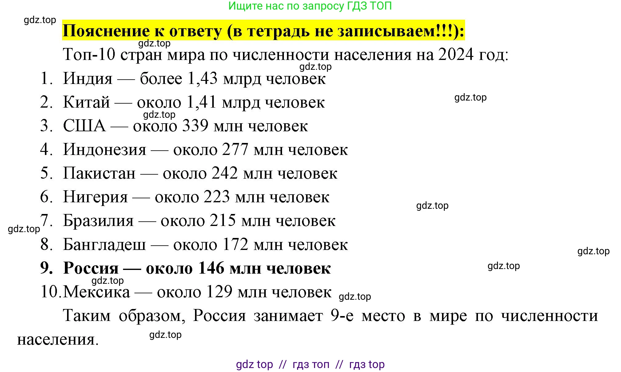 География, 8 класс Мой тренажёр, автор: Николина Вера Викторовна, издательство Просвещение, Москва, 2023, жёлтого цвета, страница 31, номер 45, Решение 2 (продолжение 2)