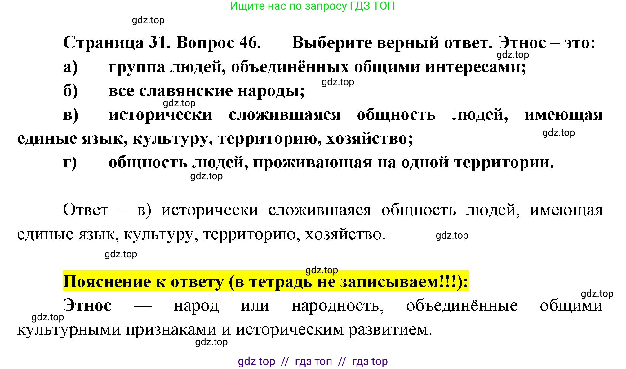 География, 8 класс Мой тренажёр, автор: Николина Вера Викторовна, издательство Просвещение, Москва, 2023, жёлтого цвета, страница 31, номер 46, Решение 2