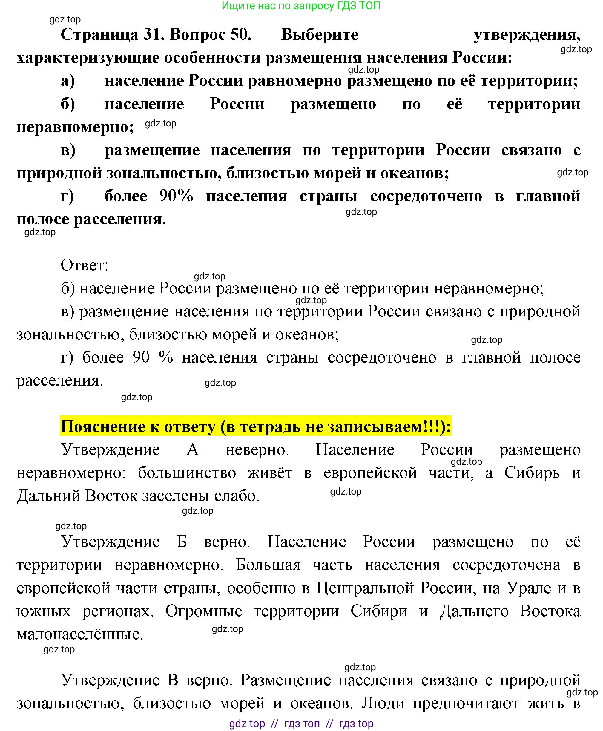 География, 8 класс Мой тренажёр, автор: Николина Вера Викторовна, издательство Просвещение, Москва, 2023, жёлтого цвета, страница 31, номер 50, Решение 2