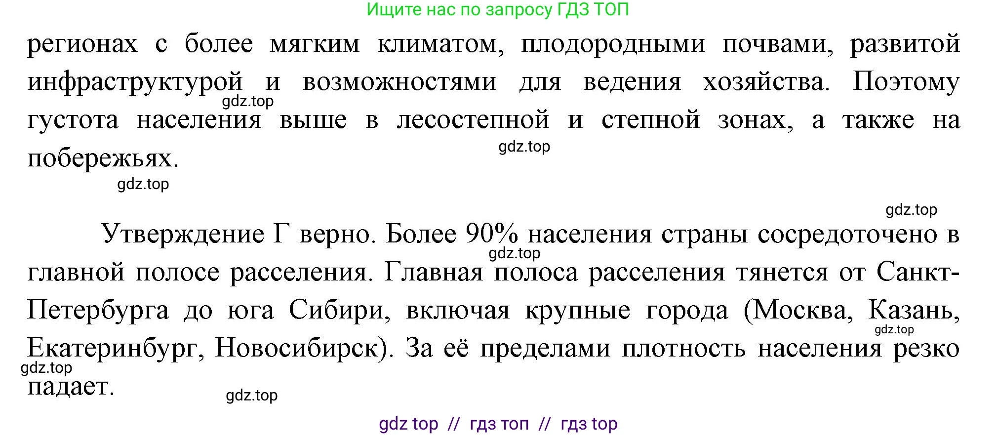 География, 8 класс Мой тренажёр, автор: Николина Вера Викторовна, издательство Просвещение, Москва, 2023, жёлтого цвета, страница 31, номер 50, Решение 2 (продолжение 2)