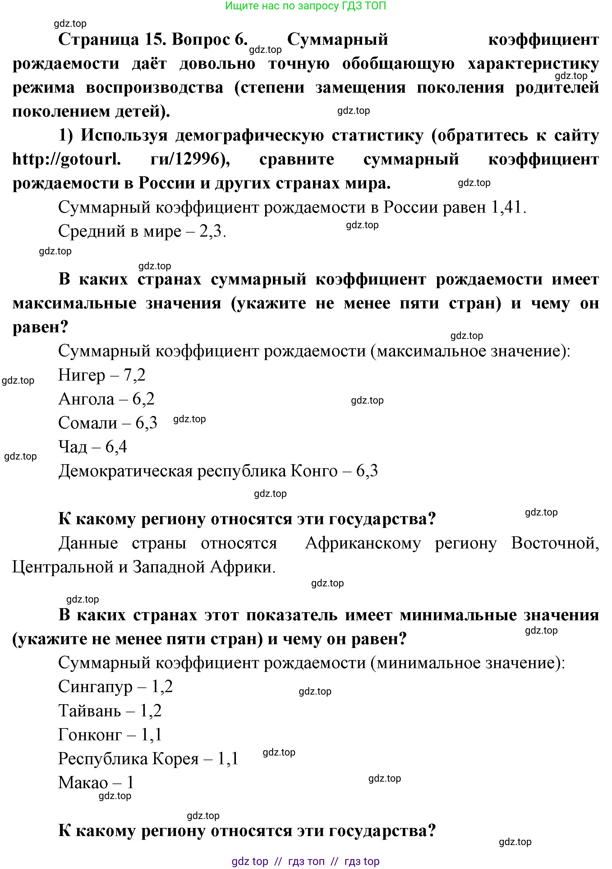 География, 8 класс Мой тренажёр, автор: Николина Вера Викторовна, издательство Просвещение, Москва, 2023, жёлтого цвета, страница 15, номер 6, Решение 2