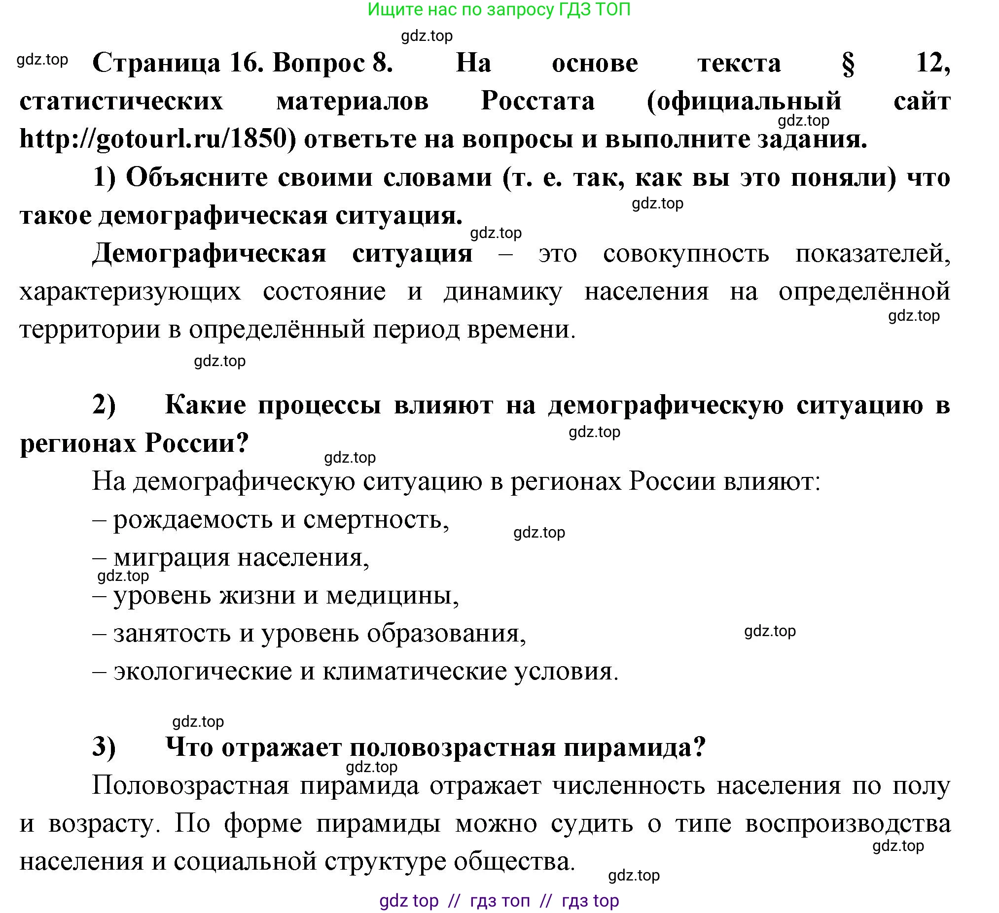 География, 8 класс Мой тренажёр, автор: Николина Вера Викторовна, издательство Просвещение, Москва, 2023, жёлтого цвета, страница 16, номер 8, Решение 2