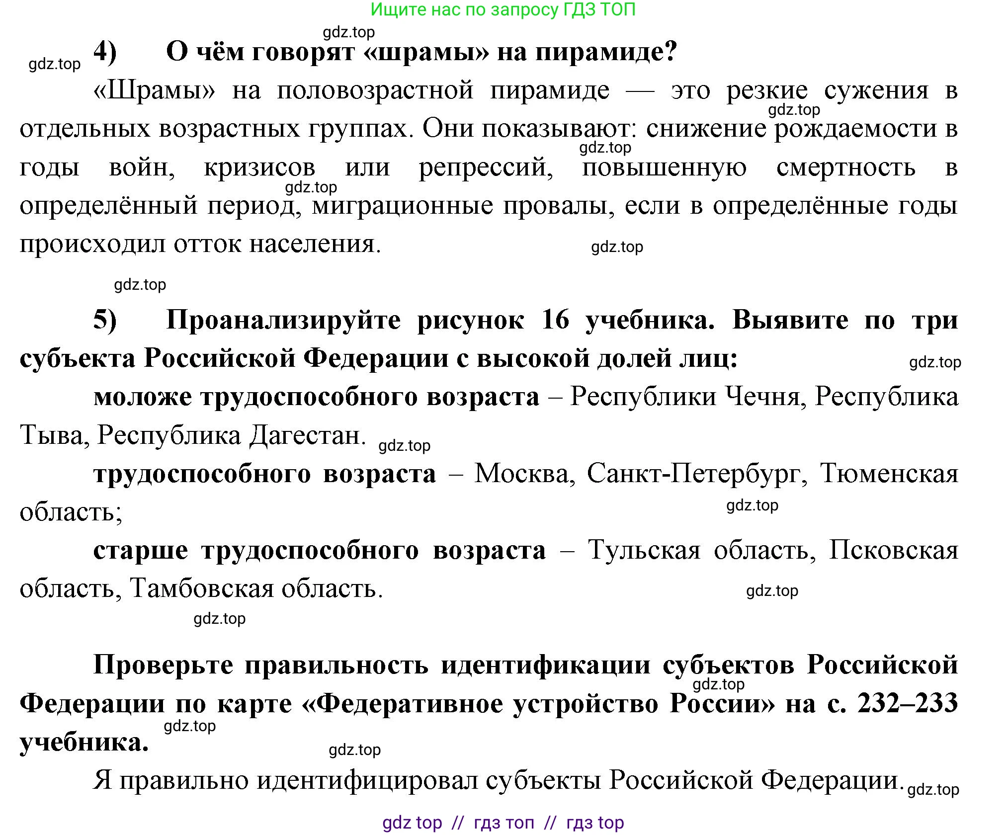 География, 8 класс Мой тренажёр, автор: Николина Вера Викторовна, издательство Просвещение, Москва, 2023, жёлтого цвета, страница 16, номер 8, Решение 2 (продолжение 2)