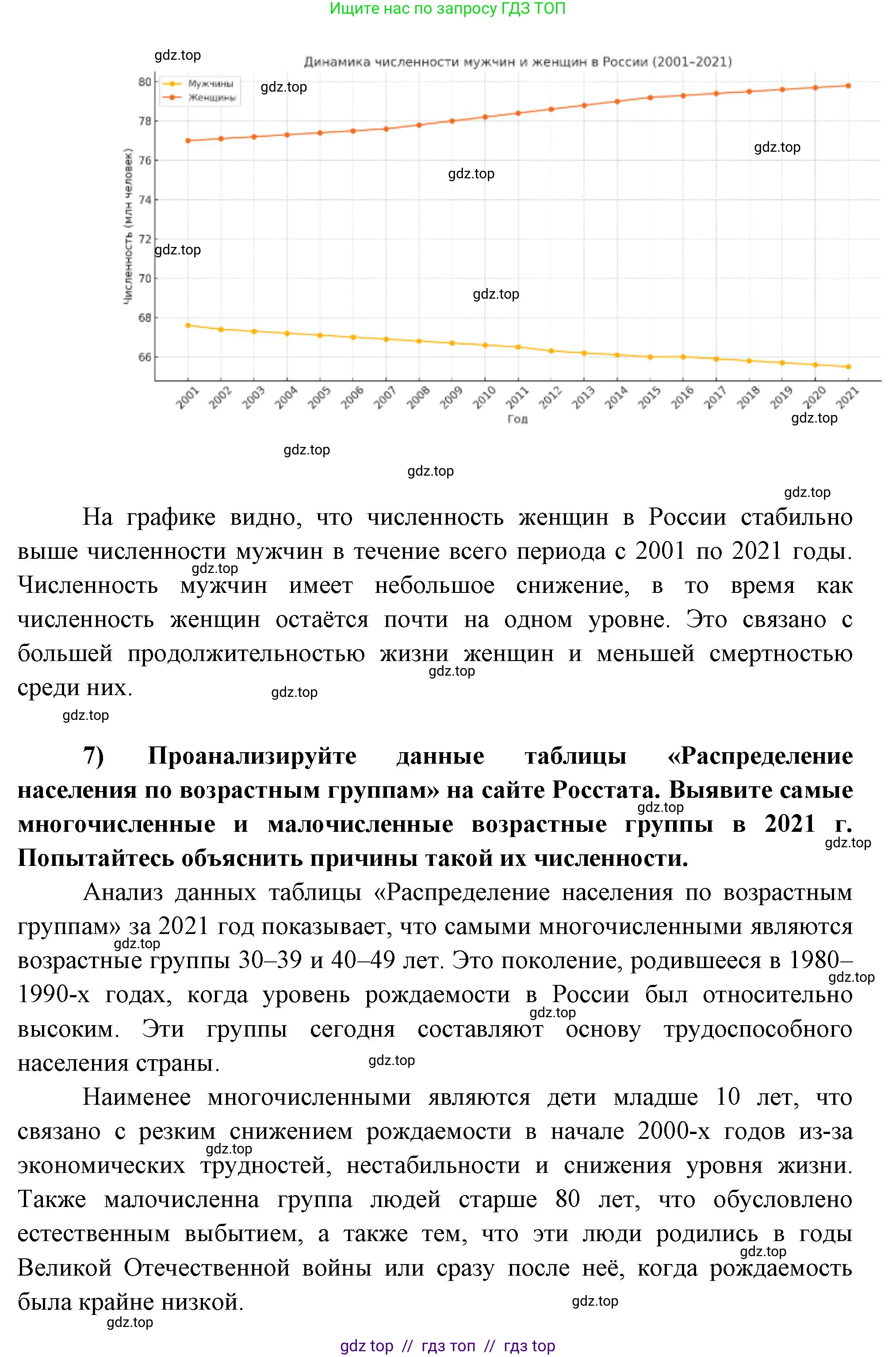 География, 8 класс Мой тренажёр, автор: Николина Вера Викторовна, издательство Просвещение, Москва, 2023, жёлтого цвета, страница 16, номер 8, Решение 2 (продолжение 4)