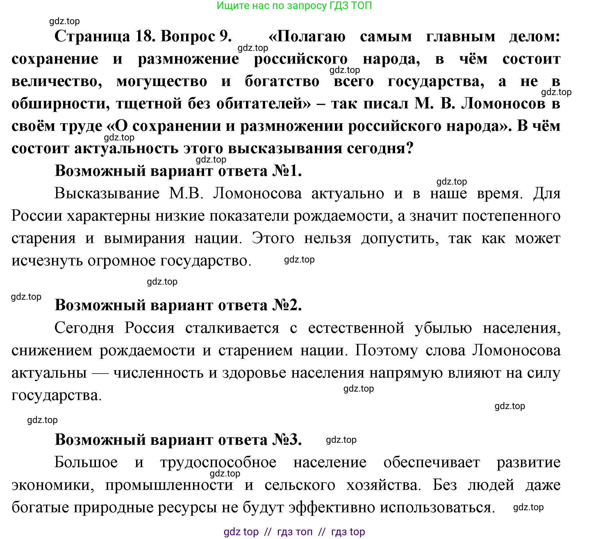 География, 8 класс Мой тренажёр, автор: Николина Вера Викторовна, издательство Просвещение, Москва, 2023, жёлтого цвета, страница 18, номер 9, Решение 2