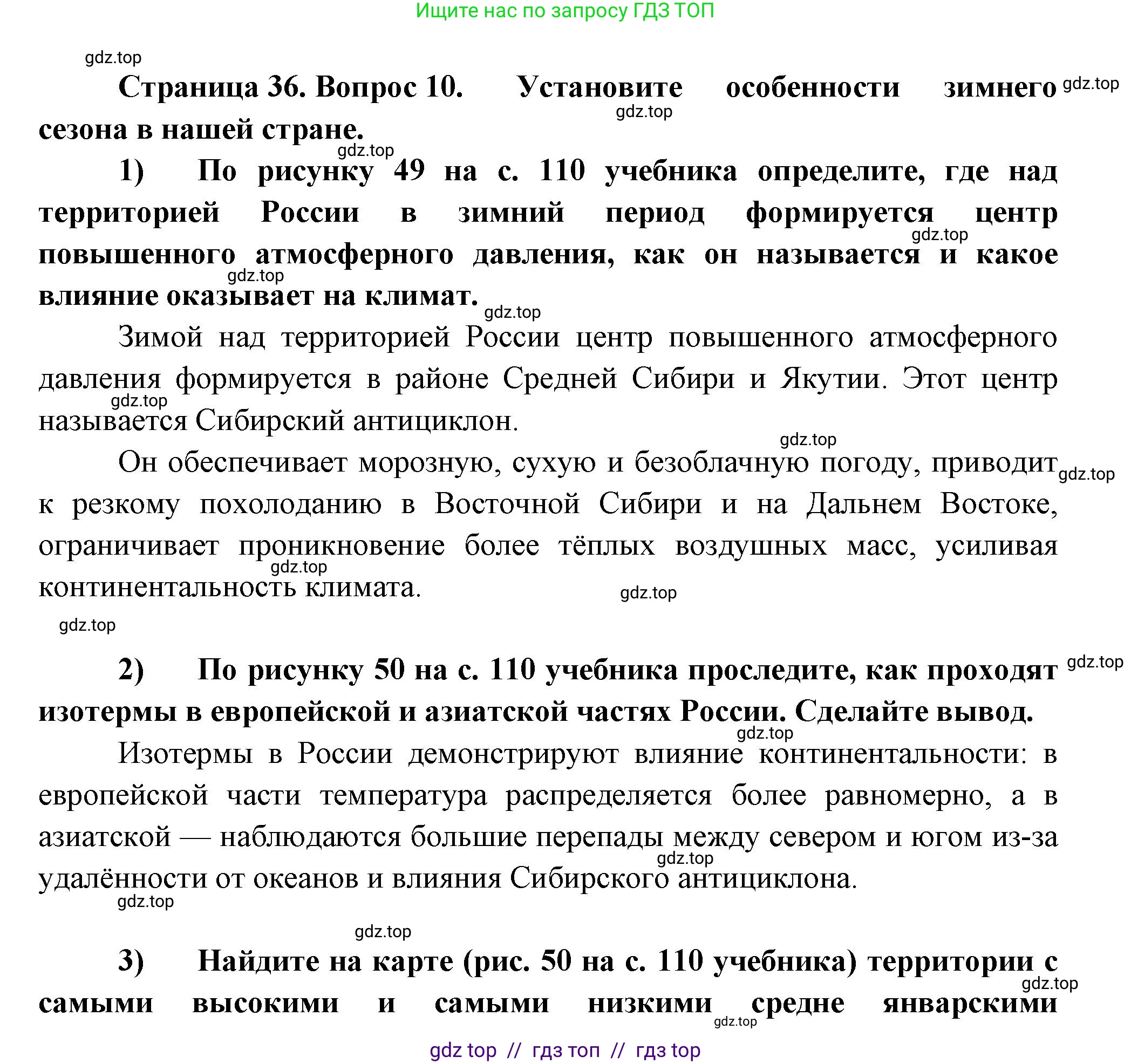 География, 8 класс Мой тренажёр, автор: Николина Вера Викторовна, издательство Просвещение, Москва, 2023, жёлтого цвета, страница 36, номер 10, Решение 2