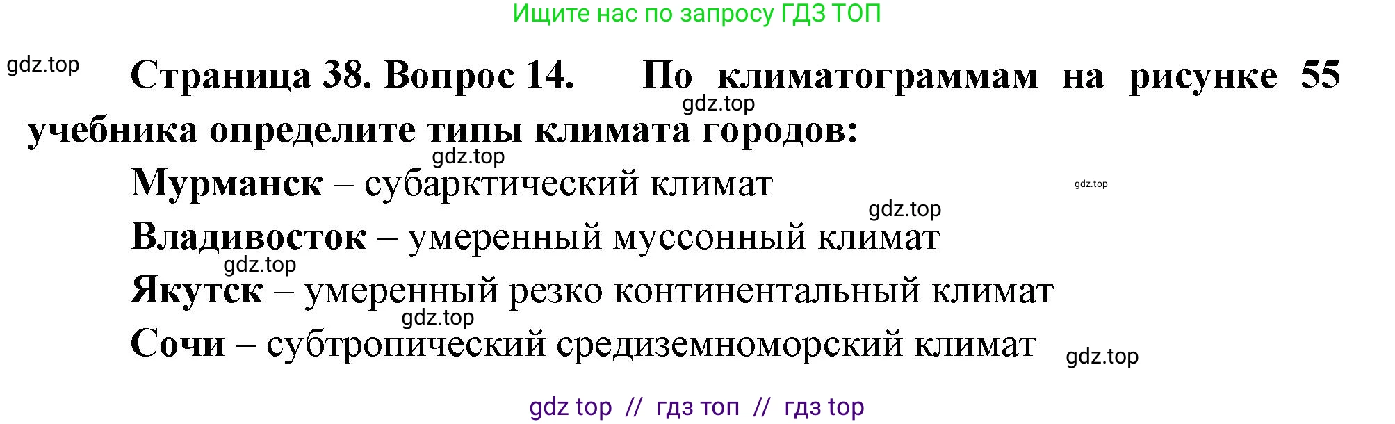 География, 8 класс Мой тренажёр, автор: Николина Вера Викторовна, издательство Просвещение, Москва, 2023, жёлтого цвета, страница 38, номер 14, Решение 2