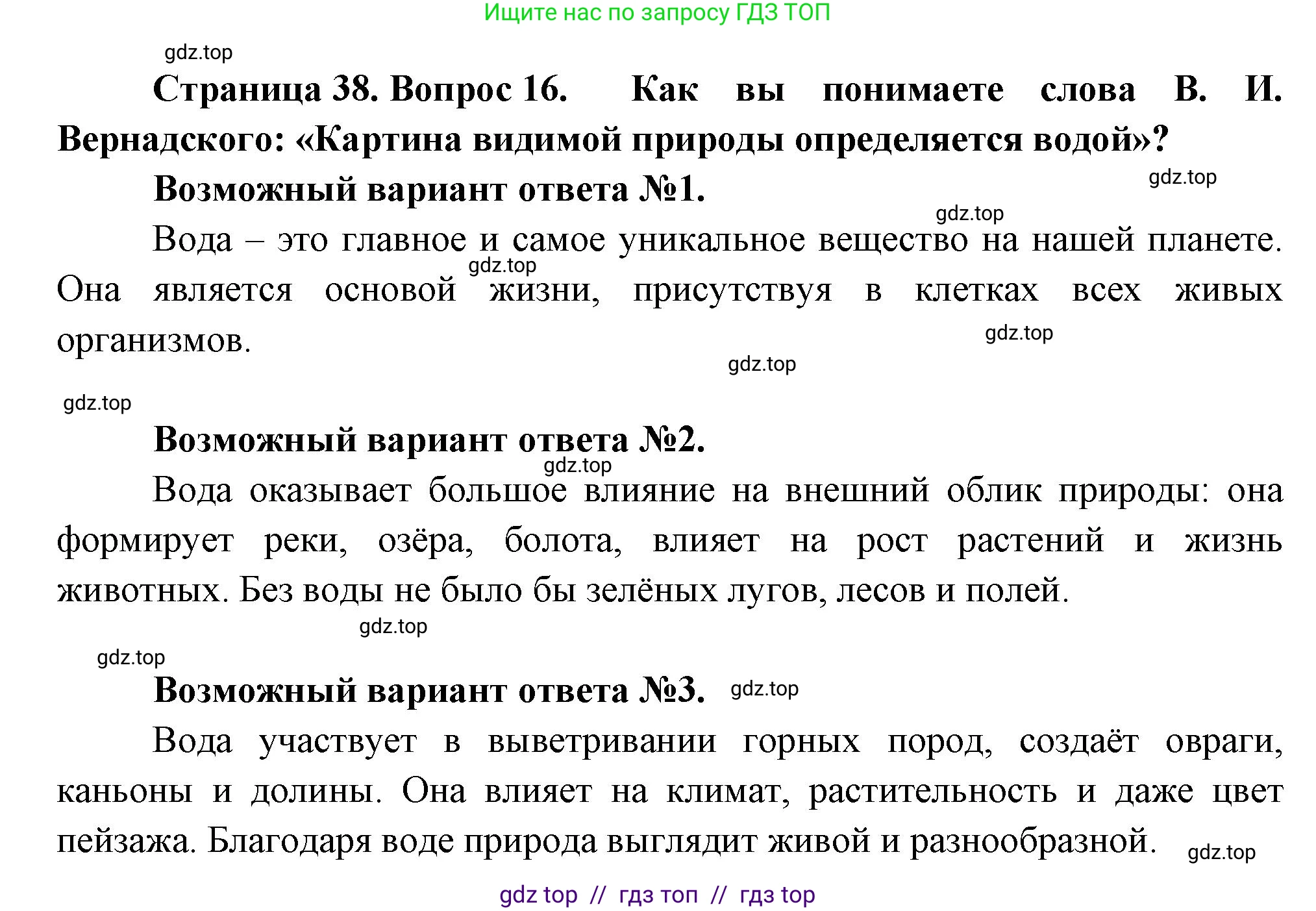 География, 8 класс Мой тренажёр, автор: Николина Вера Викторовна, издательство Просвещение, Москва, 2023, жёлтого цвета, страница 38, номер 16, Решение 2