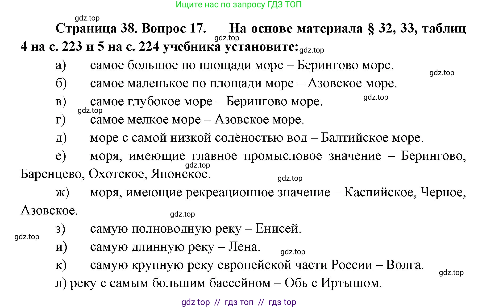 География, 8 класс Мой тренажёр, автор: Николина Вера Викторовна, издательство Просвещение, Москва, 2023, жёлтого цвета, страница 38, номер 17, Решение 2