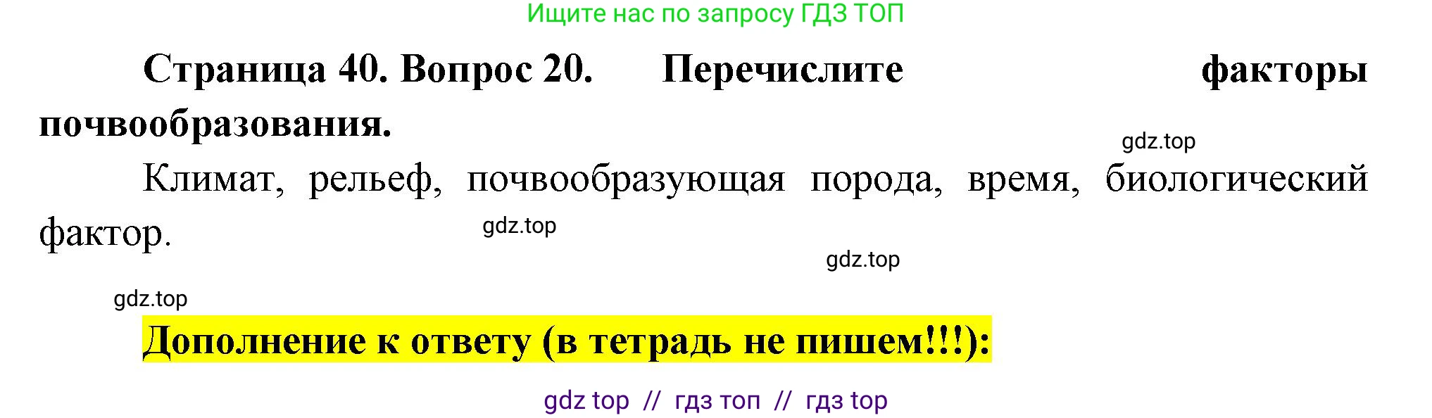 География, 8 класс Мой тренажёр, автор: Николина Вера Викторовна, издательство Просвещение, Москва, 2023, жёлтого цвета, страница 40, номер 20, Решение 2