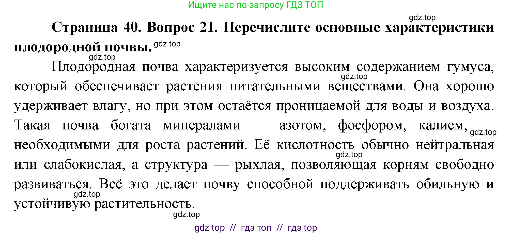 География, 8 класс Мой тренажёр, автор: Николина Вера Викторовна, издательство Просвещение, Москва, 2023, жёлтого цвета, страница 40, номер 21, Решение 2