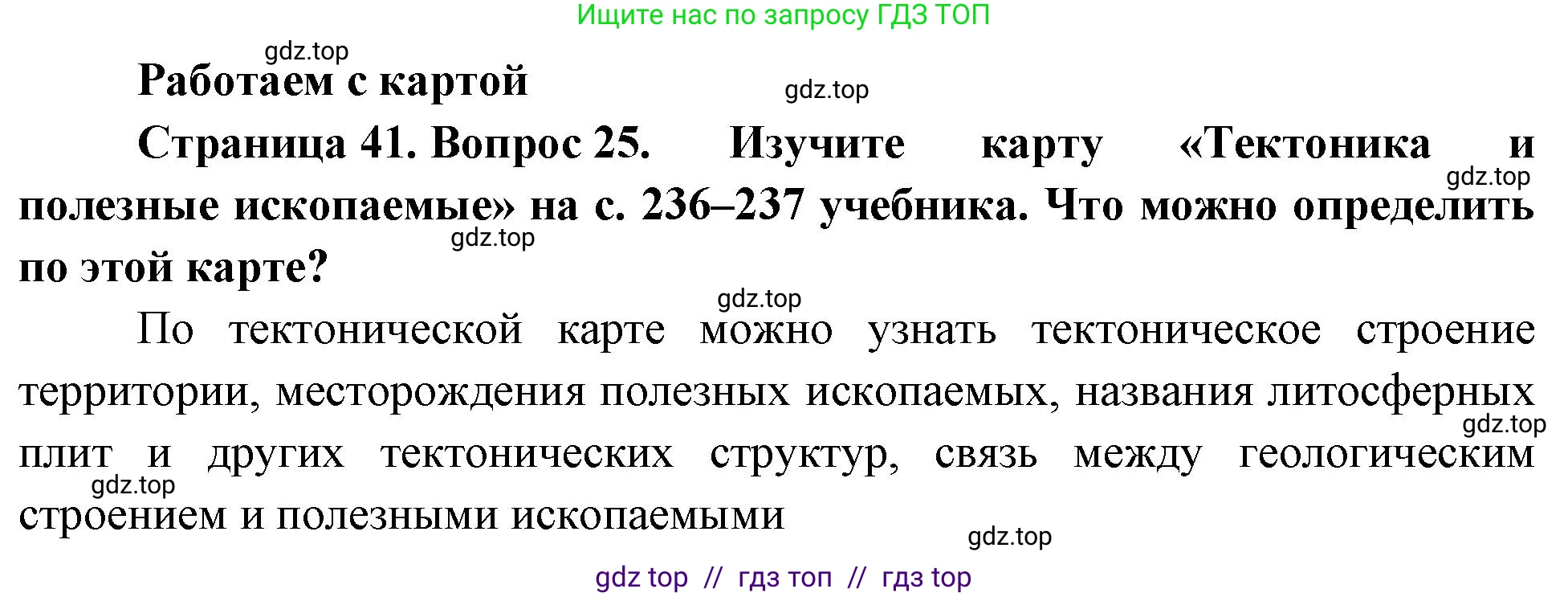 География, 8 класс Мой тренажёр, автор: Николина Вера Викторовна, издательство Просвещение, Москва, 2023, жёлтого цвета, страница 41, номер 25, Решение 2
