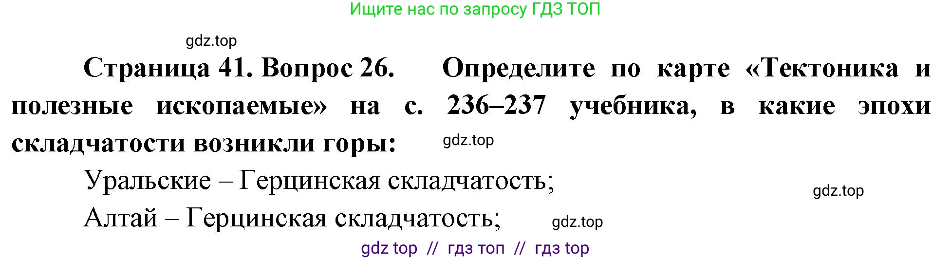 География, 8 класс Мой тренажёр, автор: Николина Вера Викторовна, издательство Просвещение, Москва, 2023, жёлтого цвета, страница 41, номер 26, Решение 2
