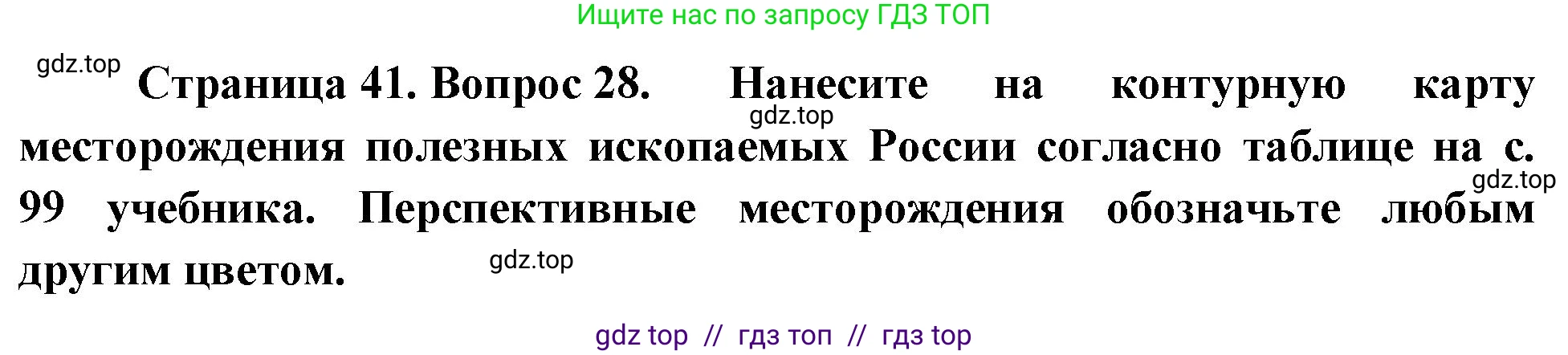 География, 8 класс Мой тренажёр, автор: Николина Вера Викторовна, издательство Просвещение, Москва, 2023, жёлтого цвета, страница 41, номер 28, Решение 2
