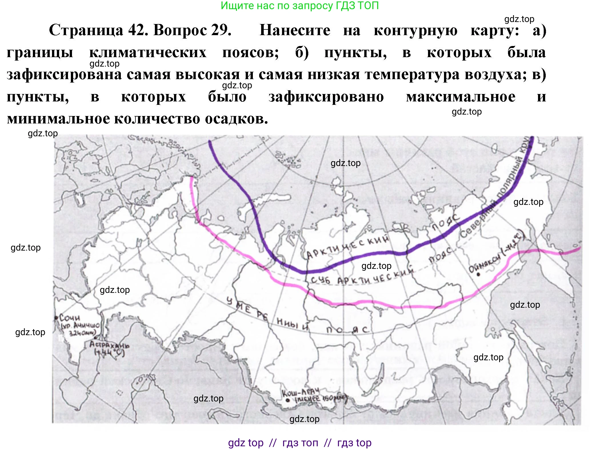 География, 8 класс Мой тренажёр, автор: Николина Вера Викторовна, издательство Просвещение, Москва, 2023, жёлтого цвета, страница 42, номер 29, Решение 2