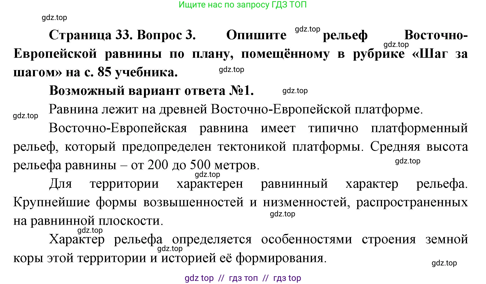 География, 8 класс Мой тренажёр, автор: Николина Вера Викторовна, издательство Просвещение, Москва, 2023, жёлтого цвета, страница 33, номер 3, Решение 2