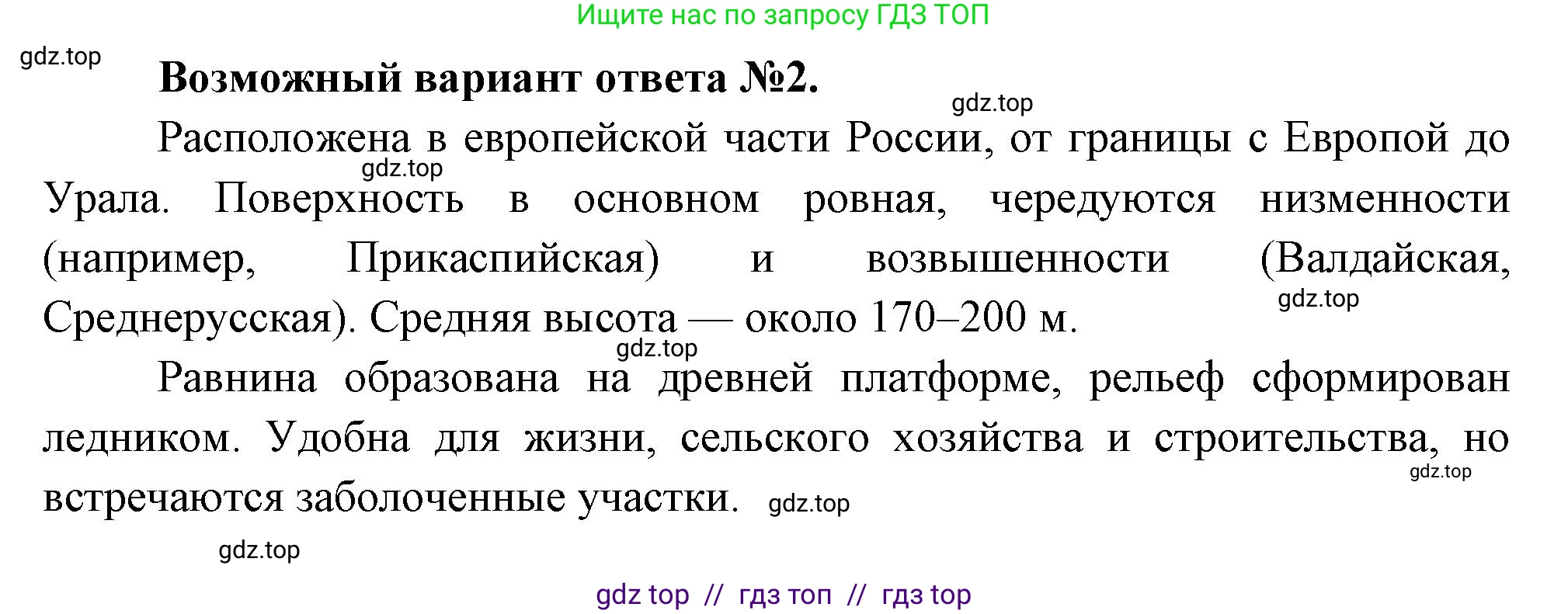 География, 8 класс Мой тренажёр, автор: Николина Вера Викторовна, издательство Просвещение, Москва, 2023, жёлтого цвета, страница 33, номер 3, Решение 2 (продолжение 2)