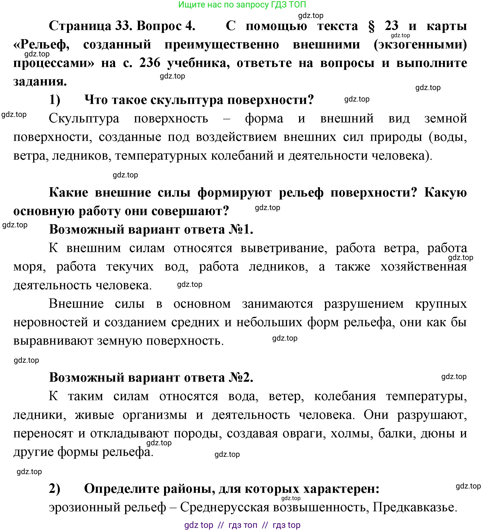 География, 8 класс Мой тренажёр, автор: Николина Вера Викторовна, издательство Просвещение, Москва, 2023, жёлтого цвета, страница 33, номер 4, Решение 2
