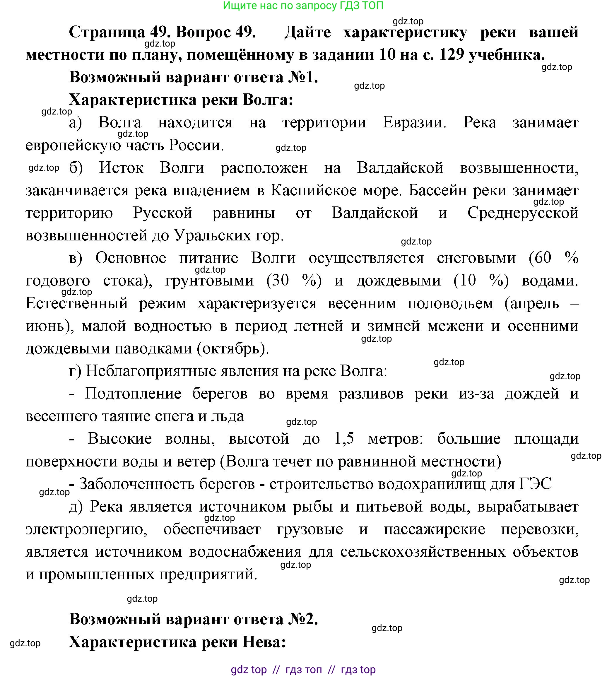 География, 8 класс Мой тренажёр, автор: Николина Вера Викторовна, издательство Просвещение, Москва, 2023, жёлтого цвета, страница 49, номер 49, Решение 2