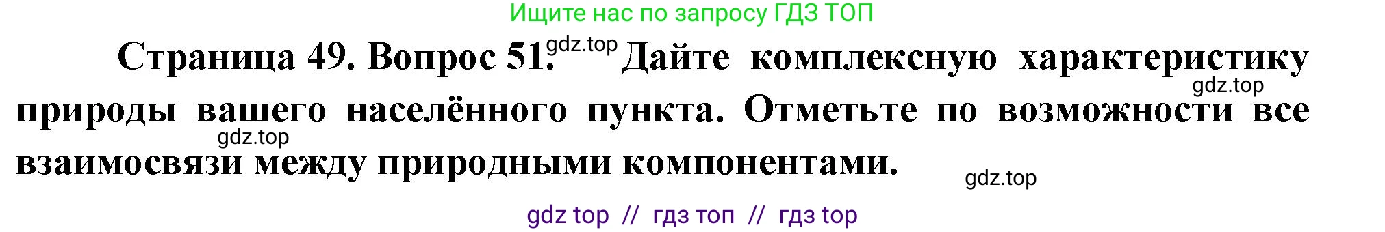 География, 8 класс Мой тренажёр, автор: Николина Вера Викторовна, издательство Просвещение, Москва, 2023, жёлтого цвета, страница 49, номер 51, Решение 2