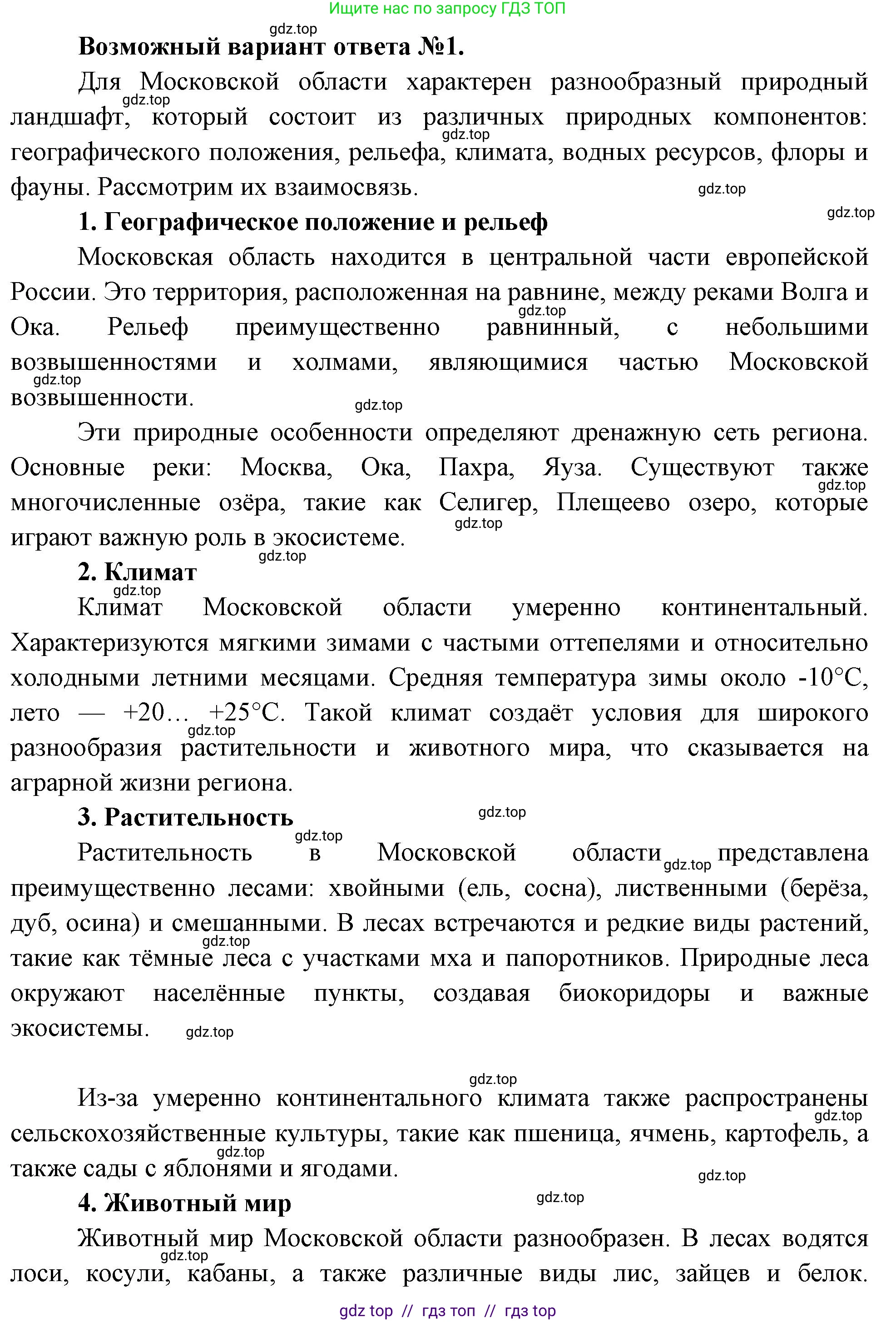 География, 8 класс Мой тренажёр, автор: Николина Вера Викторовна, издательство Просвещение, Москва, 2023, жёлтого цвета, страница 49, номер 51, Решение 2 (продолжение 2)