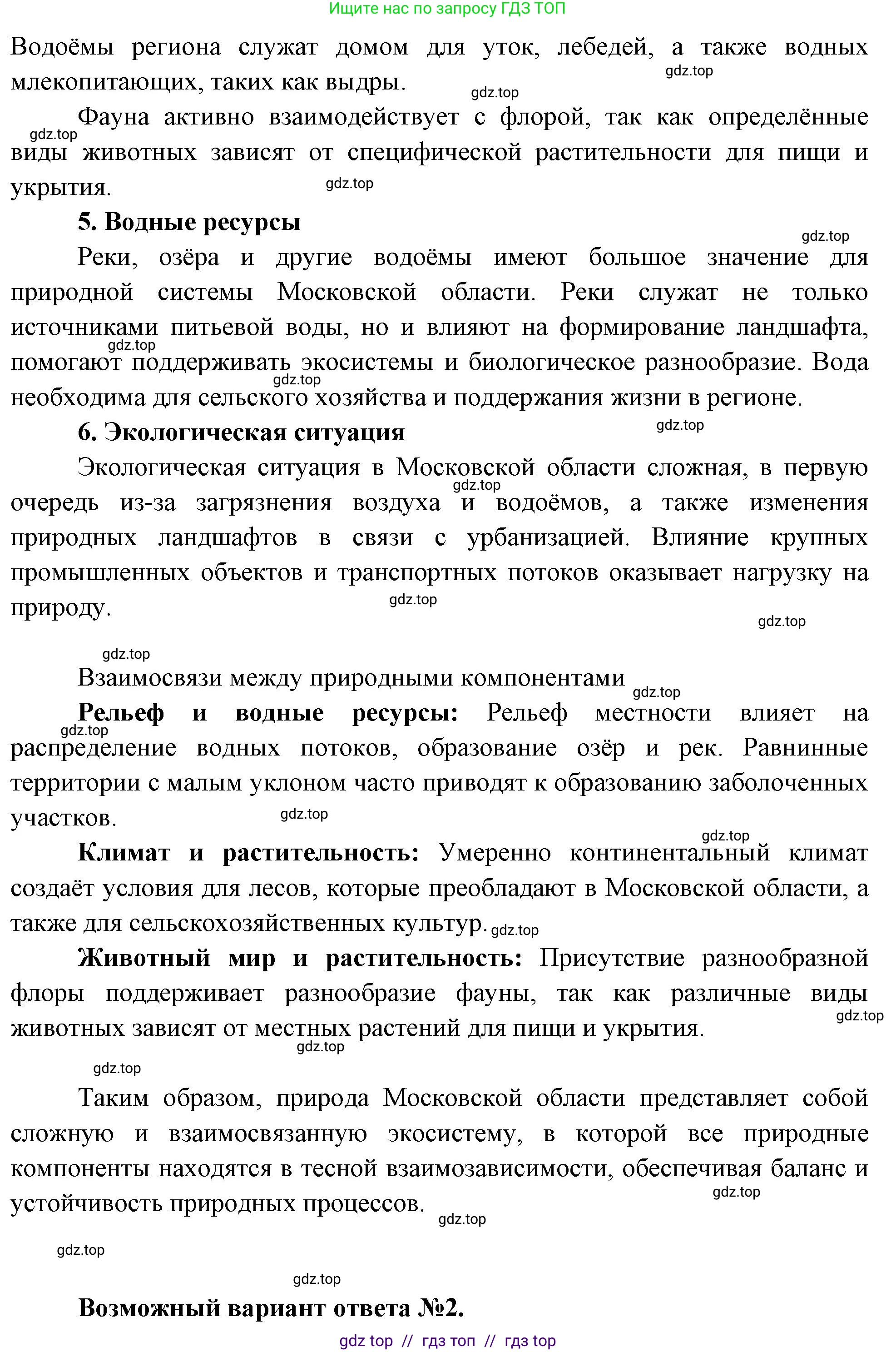 География, 8 класс Мой тренажёр, автор: Николина Вера Викторовна, издательство Просвещение, Москва, 2023, жёлтого цвета, страница 49, номер 51, Решение 2 (продолжение 3)