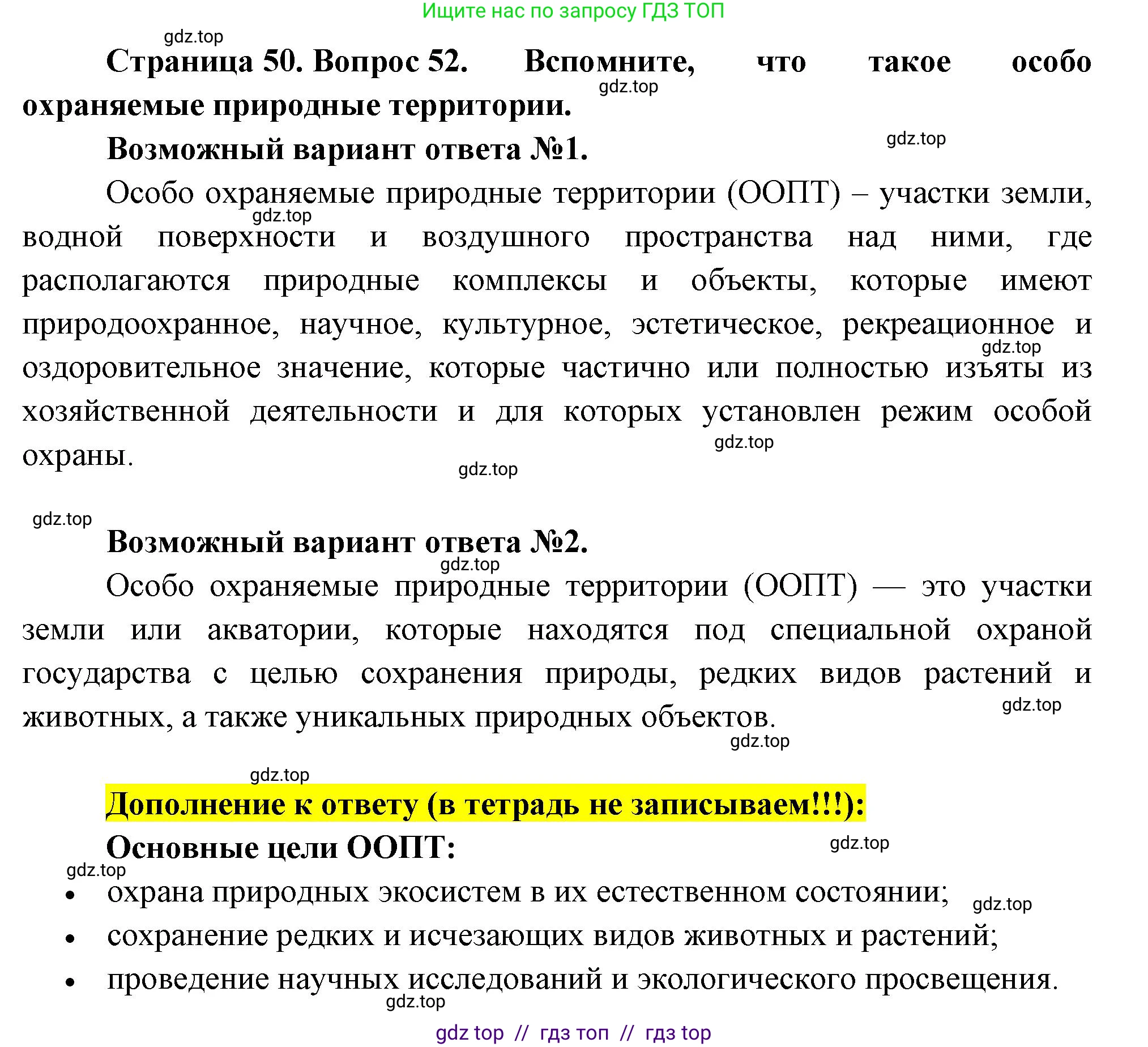 География, 8 класс Мой тренажёр, автор: Николина Вера Викторовна, издательство Просвещение, Москва, 2023, жёлтого цвета, страница 50, номер 52, Решение 2
