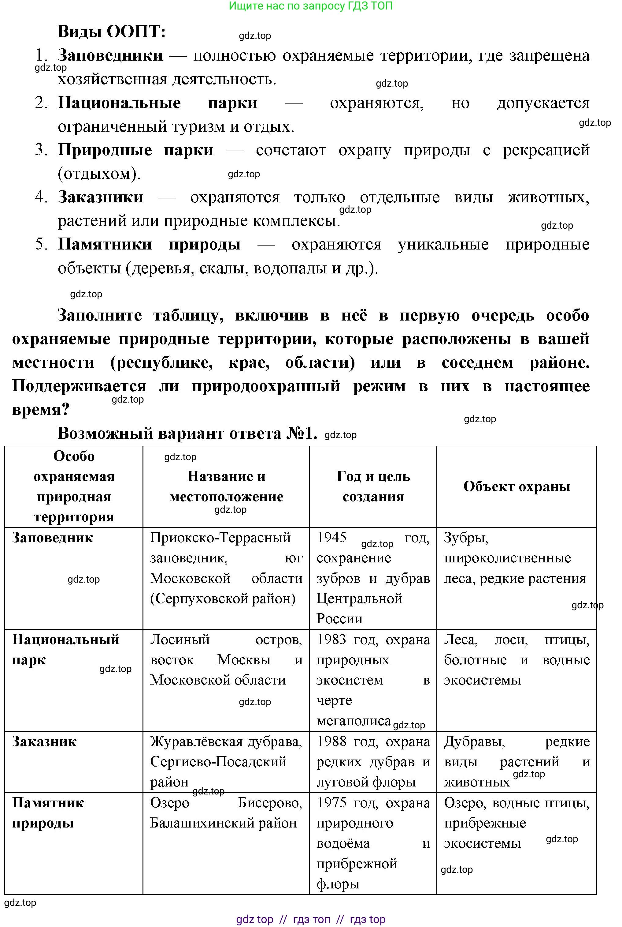 География, 8 класс Мой тренажёр, автор: Николина Вера Викторовна, издательство Просвещение, Москва, 2023, жёлтого цвета, страница 50, номер 52, Решение 2 (продолжение 2)